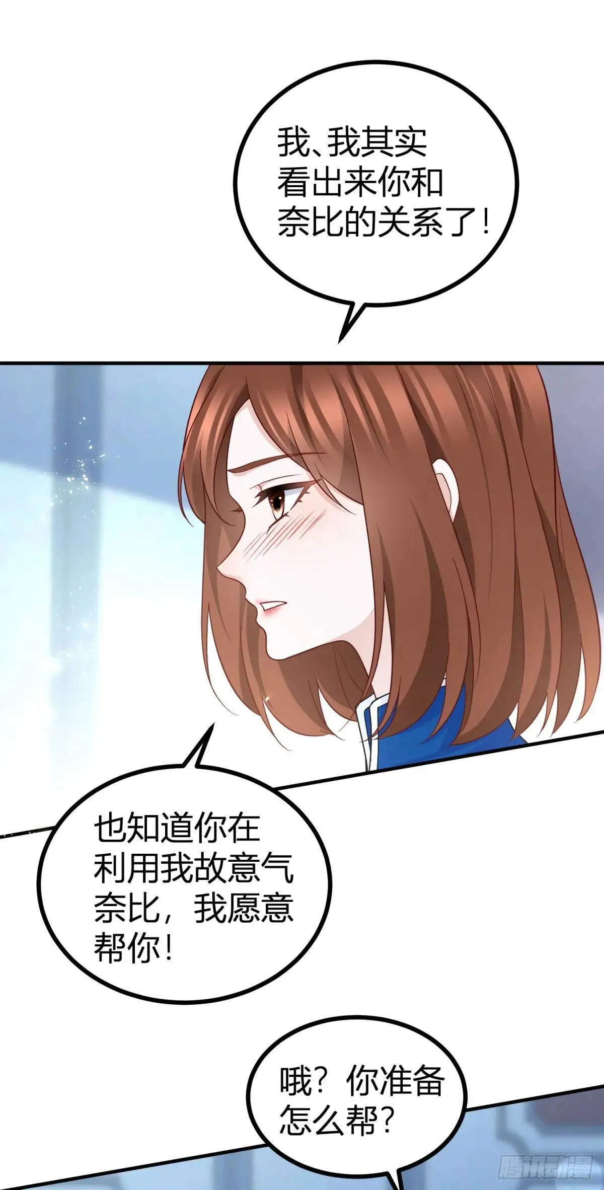 第91话 抓住她的心 第6页