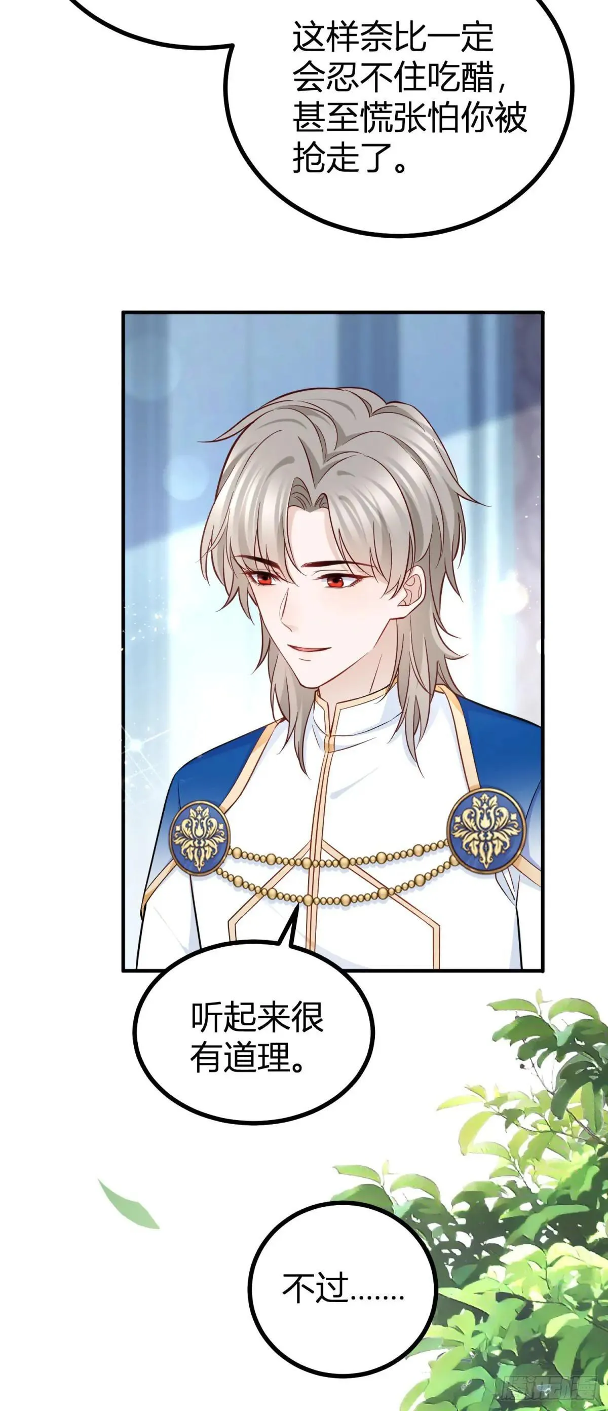 第91话 抓住她的心 第8页