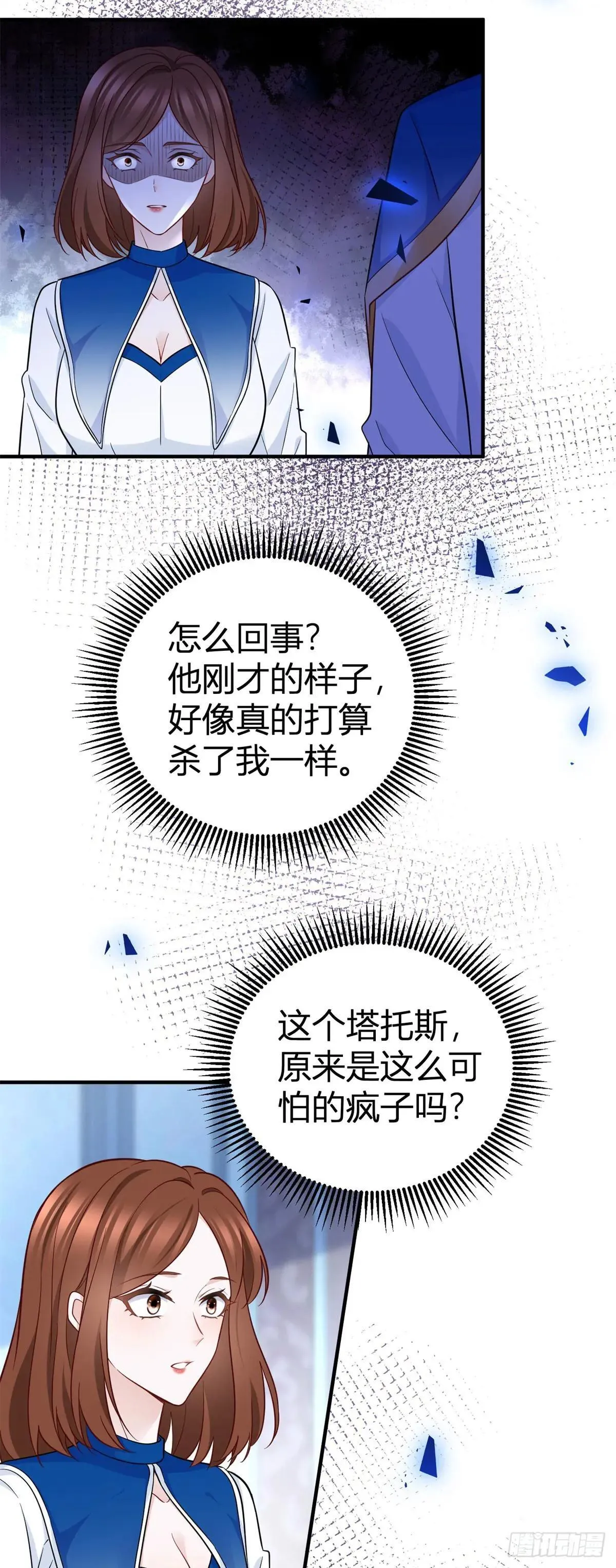 第91话 抓住她的心 第12页