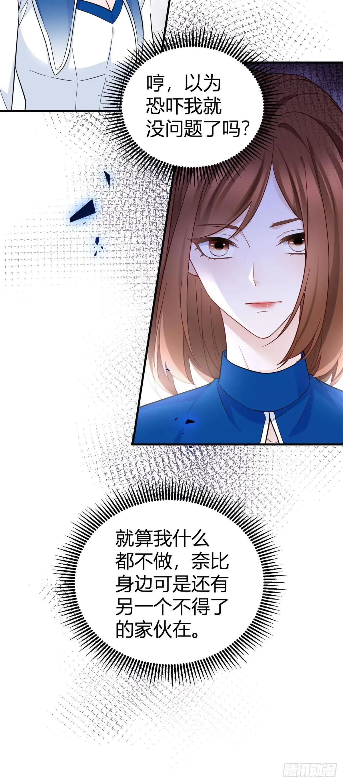 第91话 抓住她的心 第13页