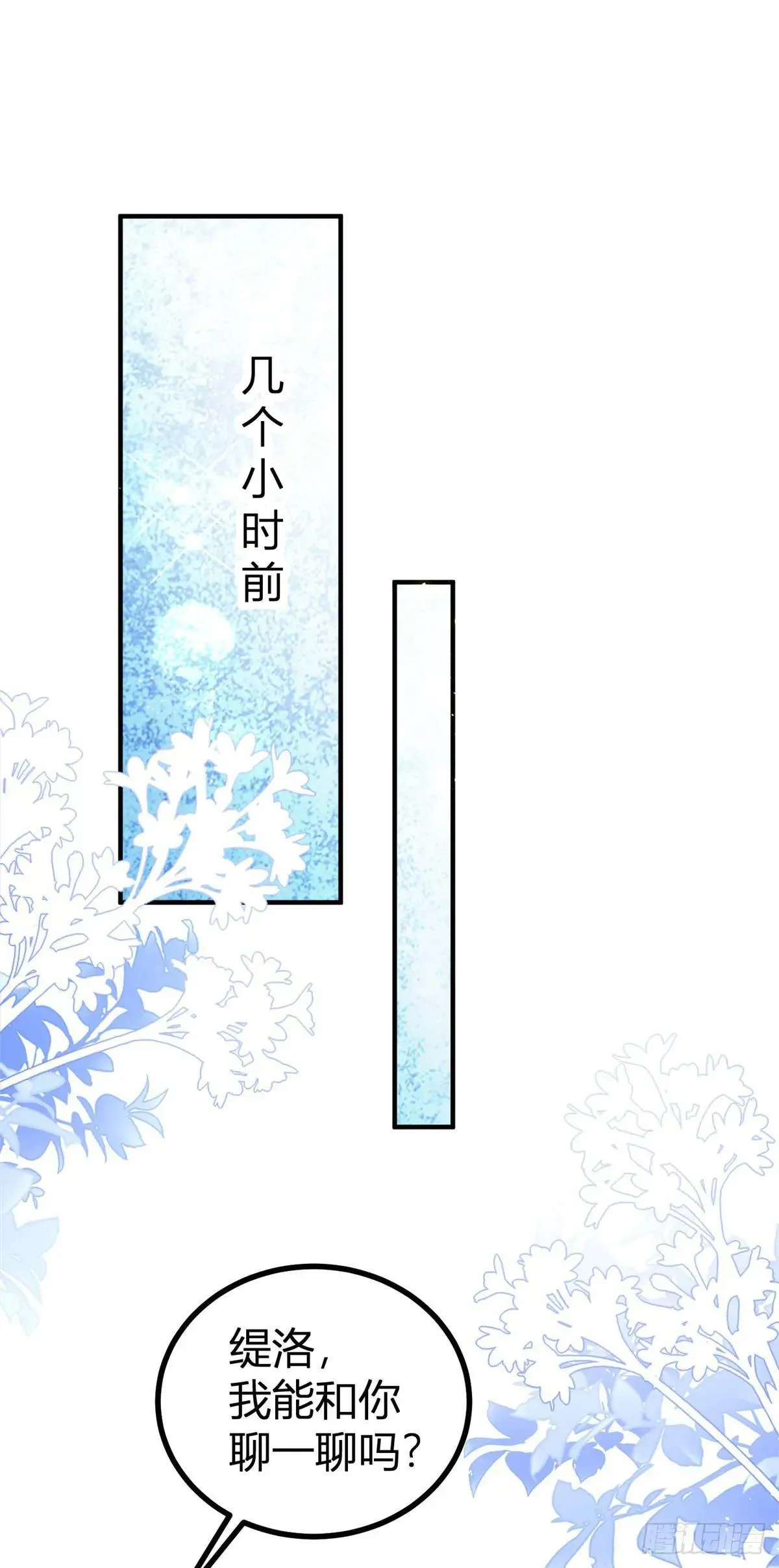 第91话 抓住她的心 第14页