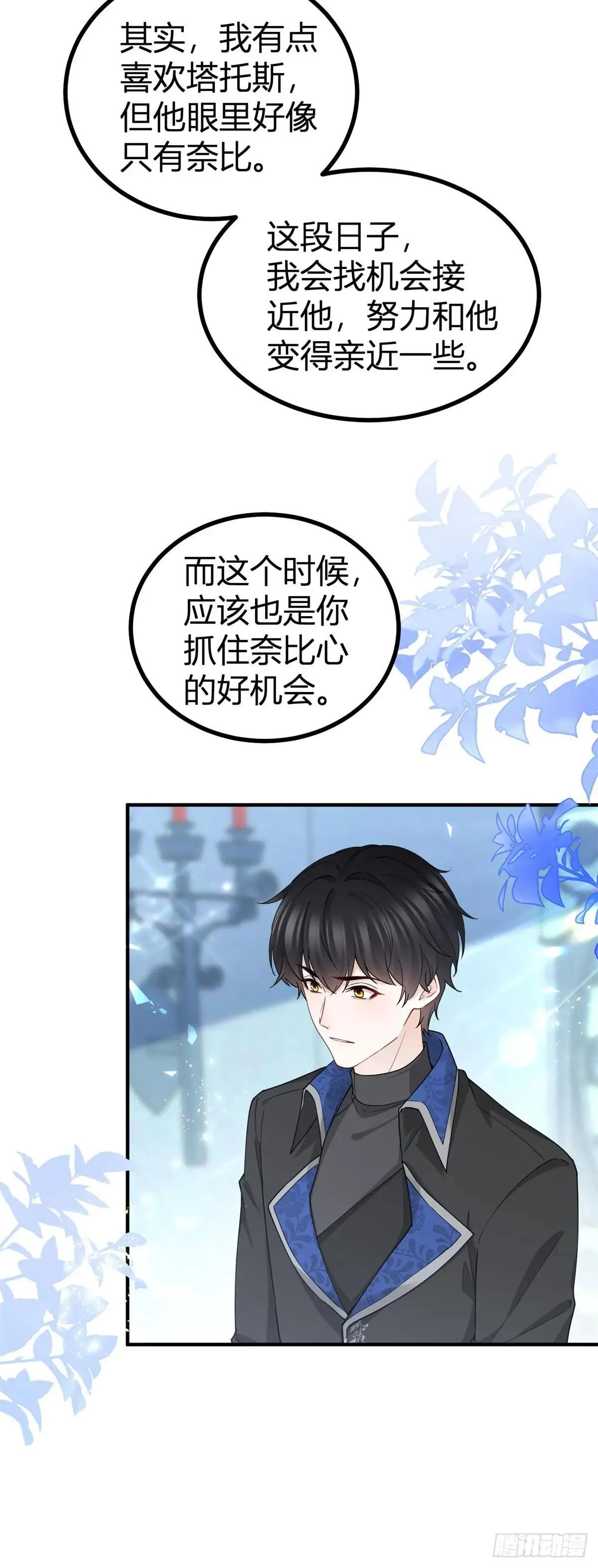 第91话 抓住她的心 第17页