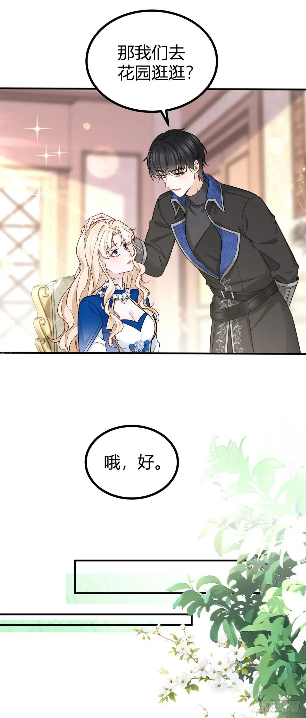 第91话 抓住她的心 第20页