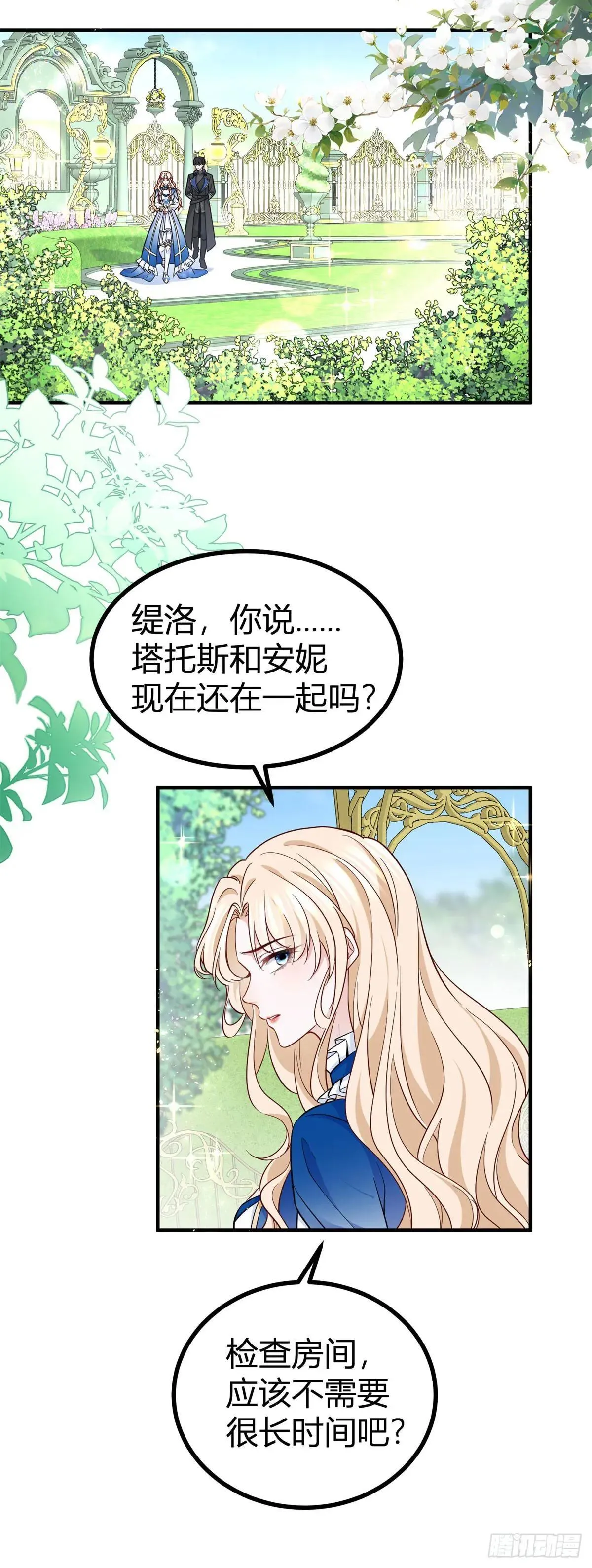 第91话 抓住她的心 第21页