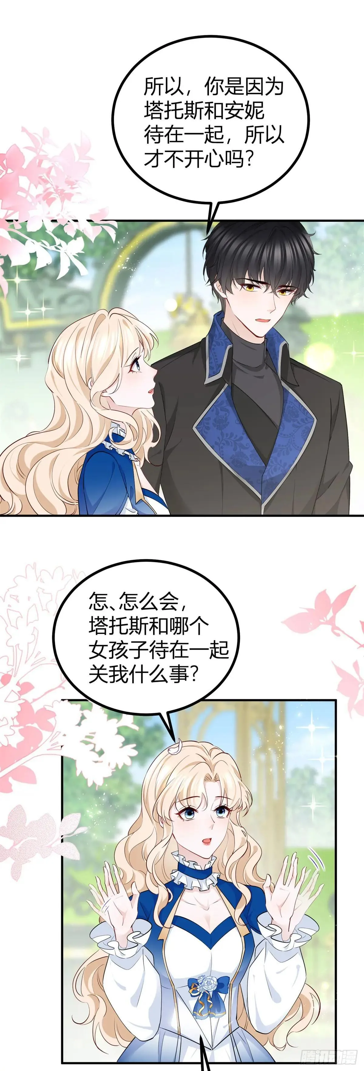 第91话 抓住她的心 第22页