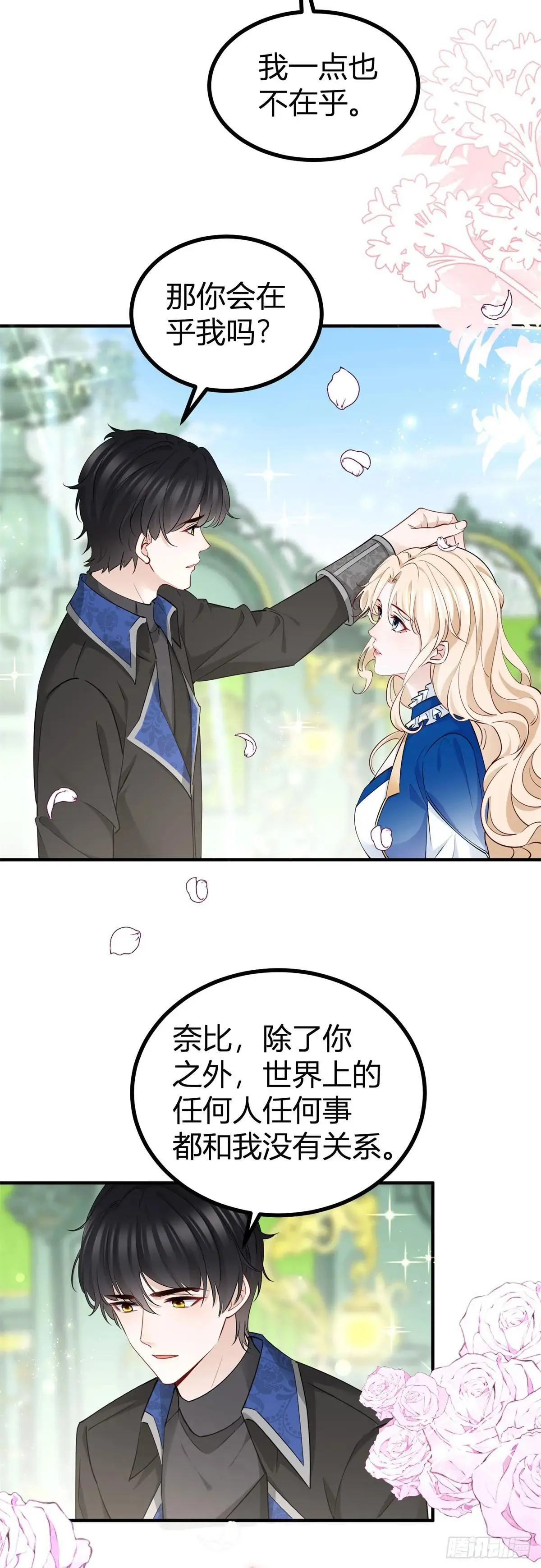 第91话 抓住她的心 第23页