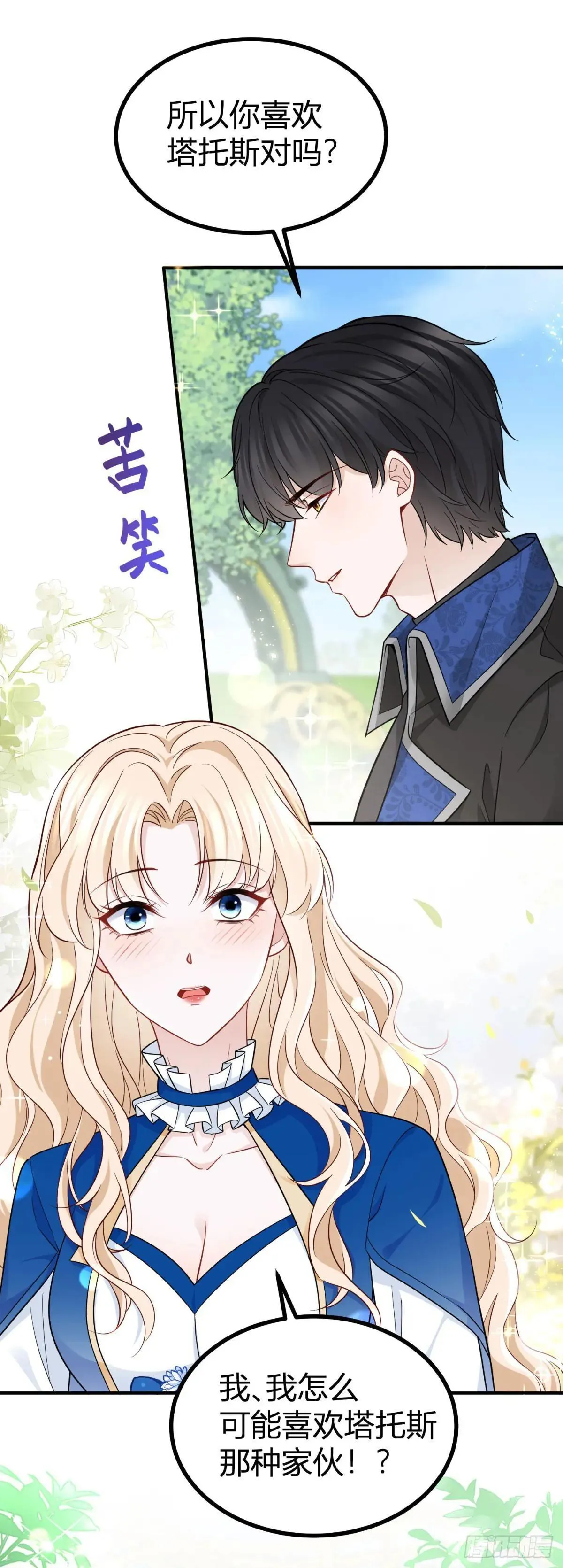 第92话 你喜欢塔托斯 第10页