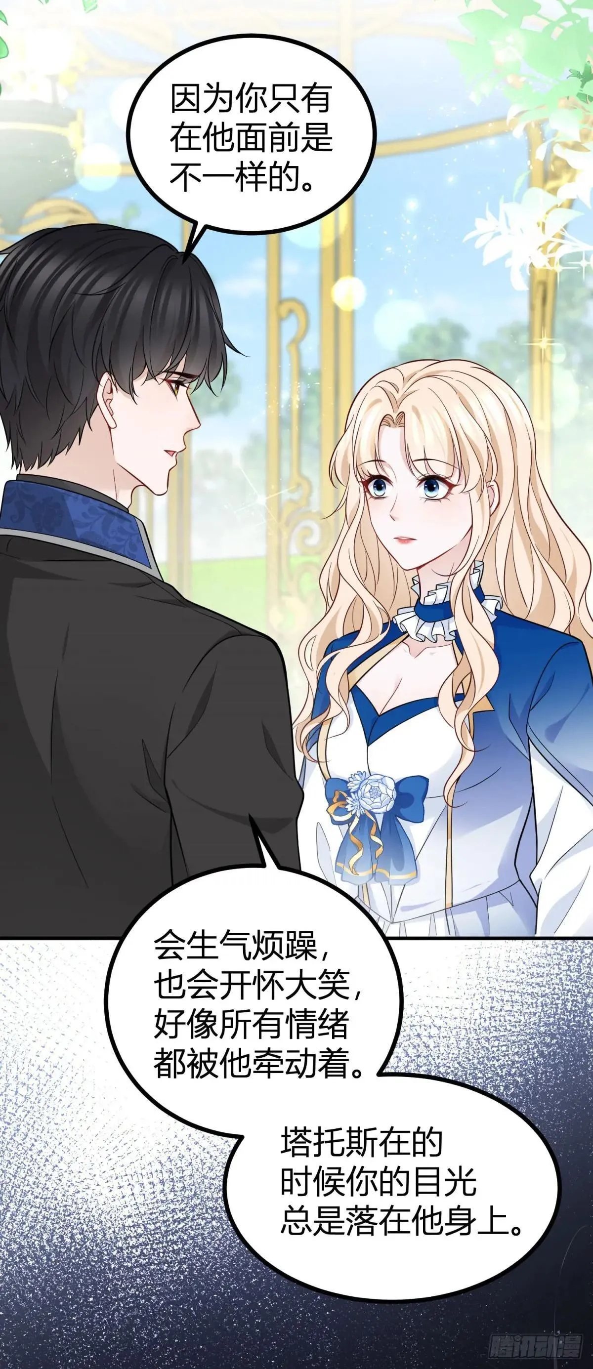 第92话 你喜欢塔托斯 第11页