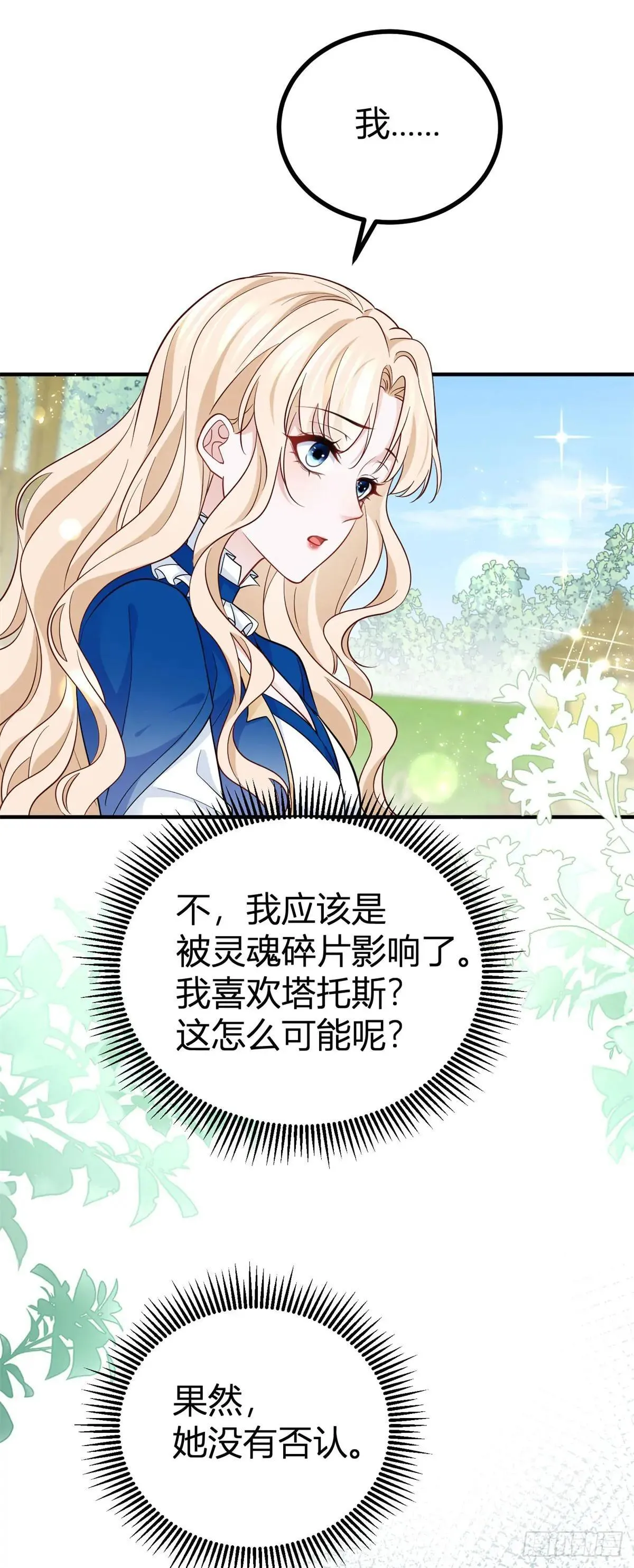 第92话 你喜欢塔托斯 第14页