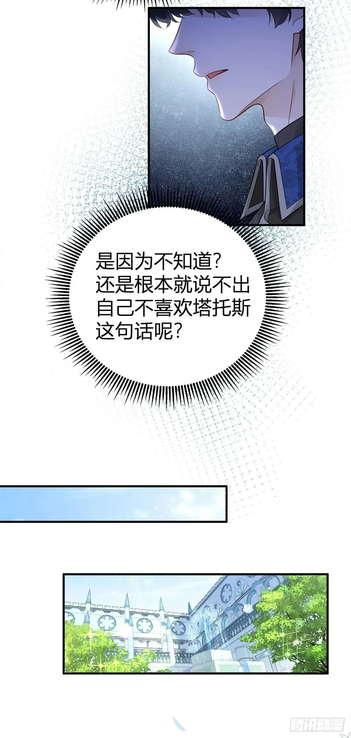 第92话 你喜欢塔托斯 第15页