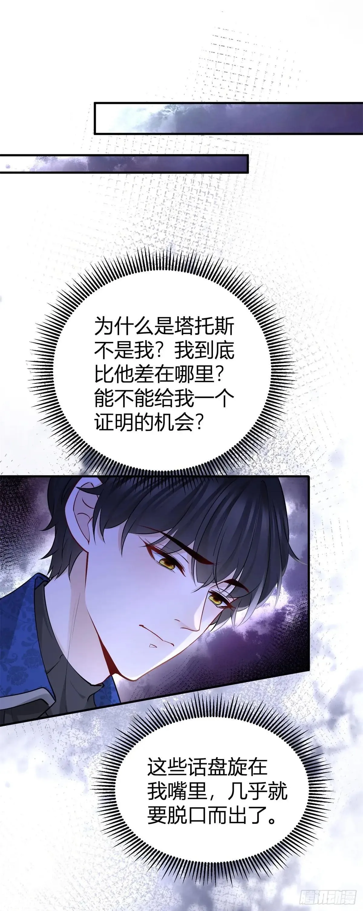 第92话 你喜欢塔托斯 第18页