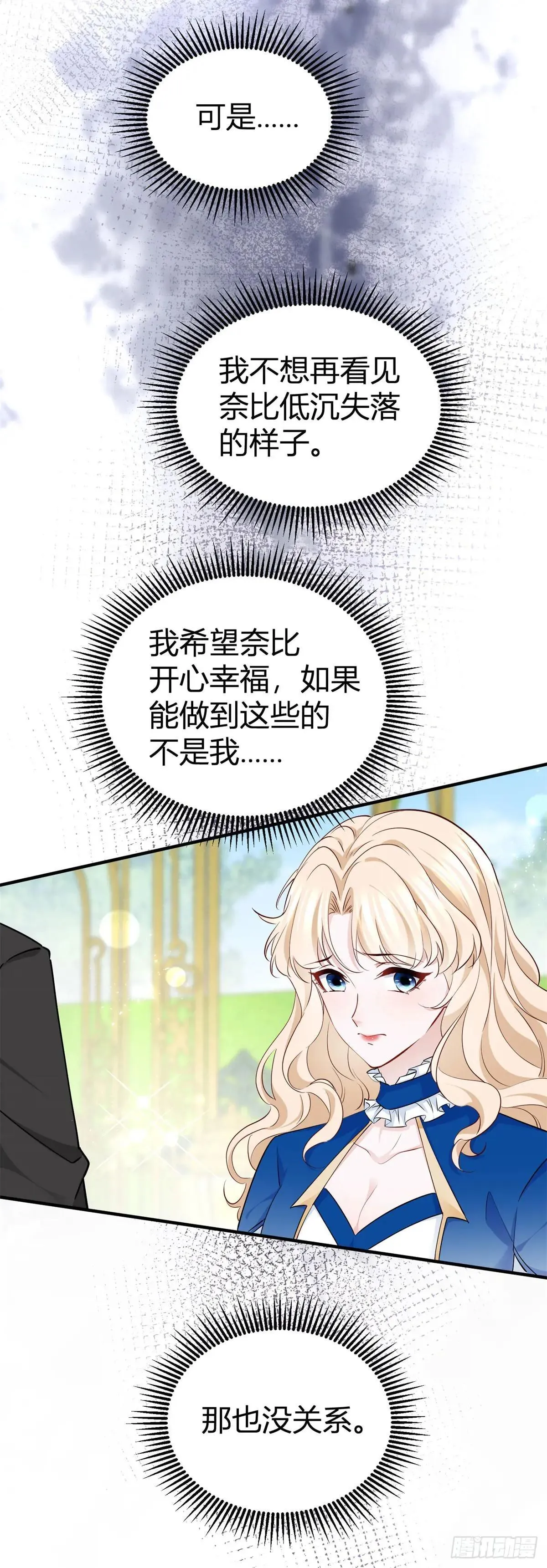 第92话 你喜欢塔托斯 第19页