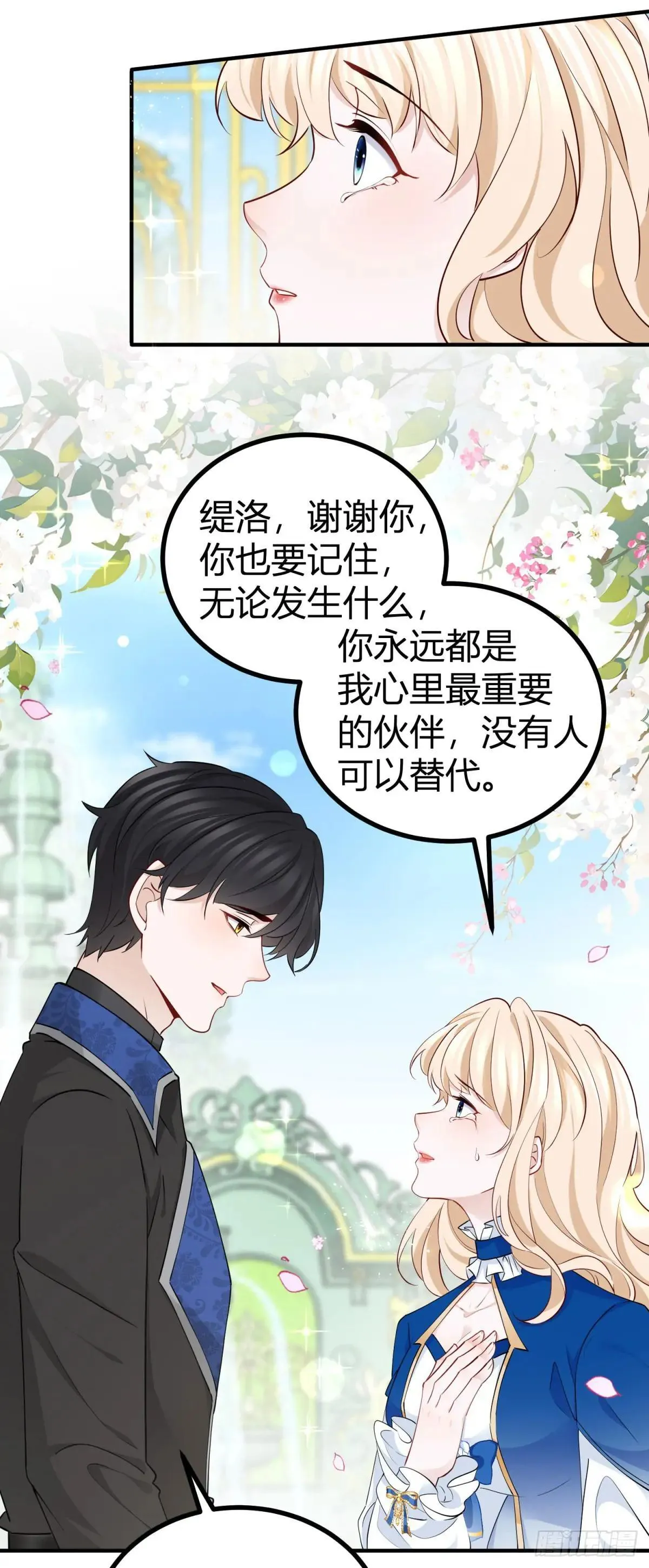 第92话 你喜欢塔托斯 第22页