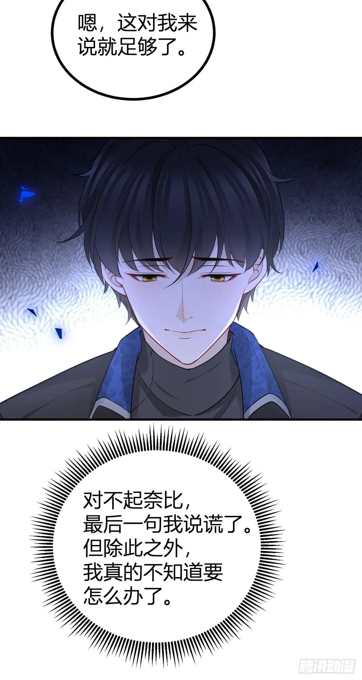 第92话 你喜欢塔托斯 第23页