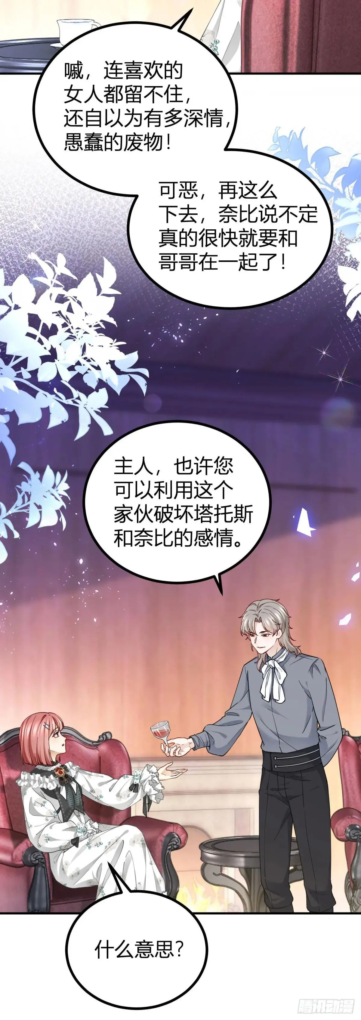 第92话 你喜欢塔托斯 第26页