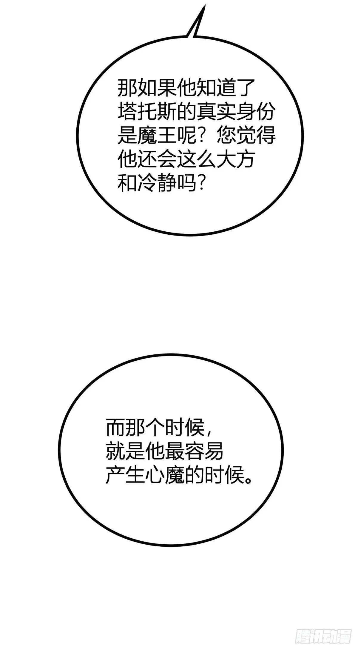 第92话 你喜欢塔托斯 第28页
