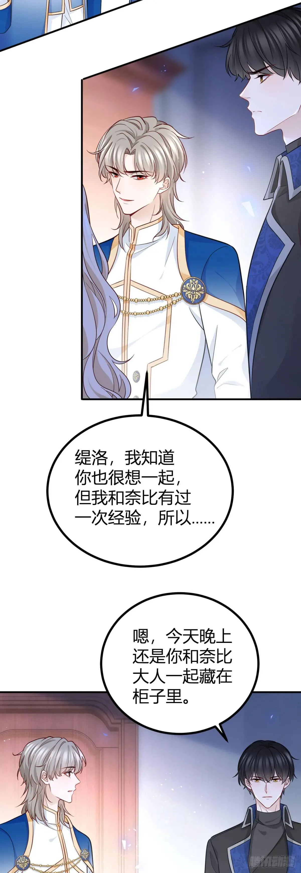 第93话 从未动心 第3页