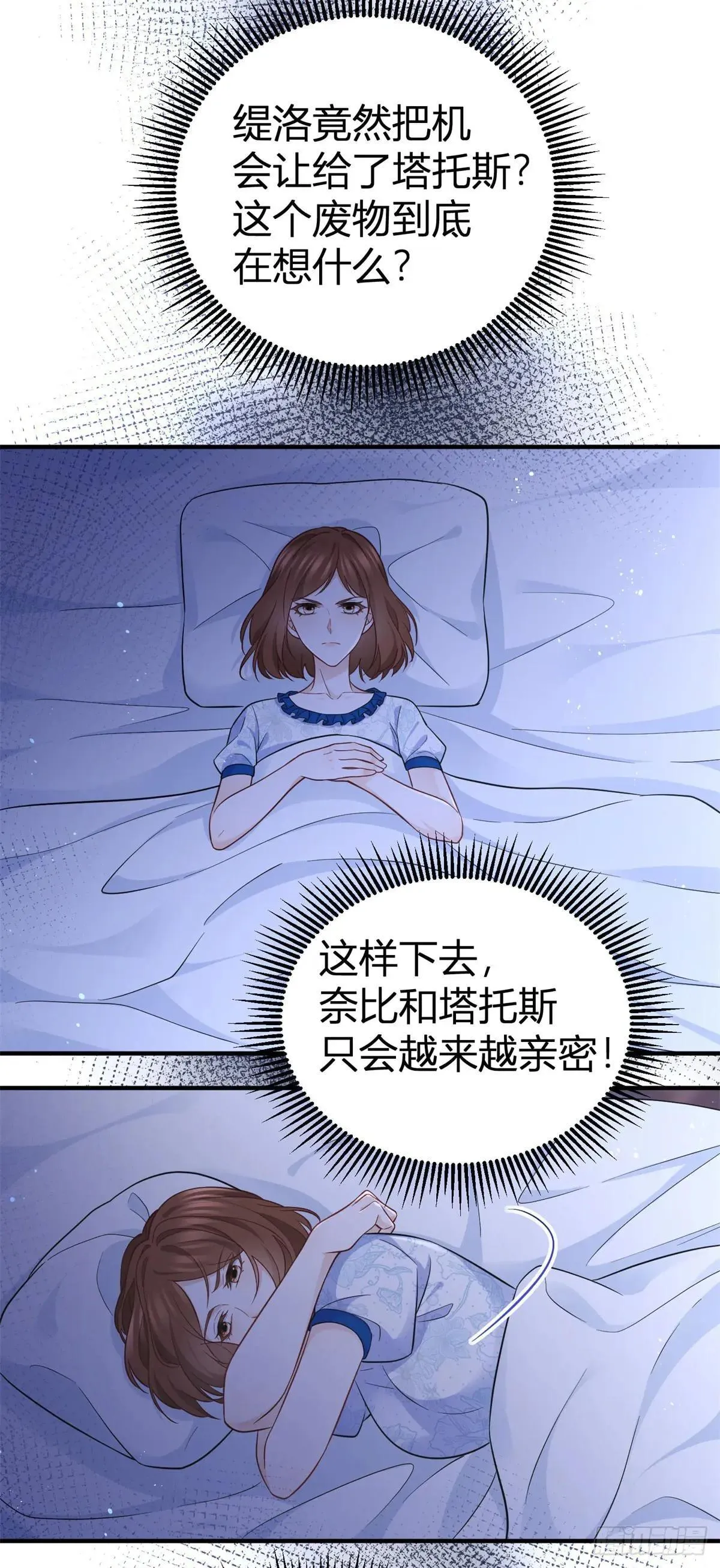第93话 从未动心 第7页
