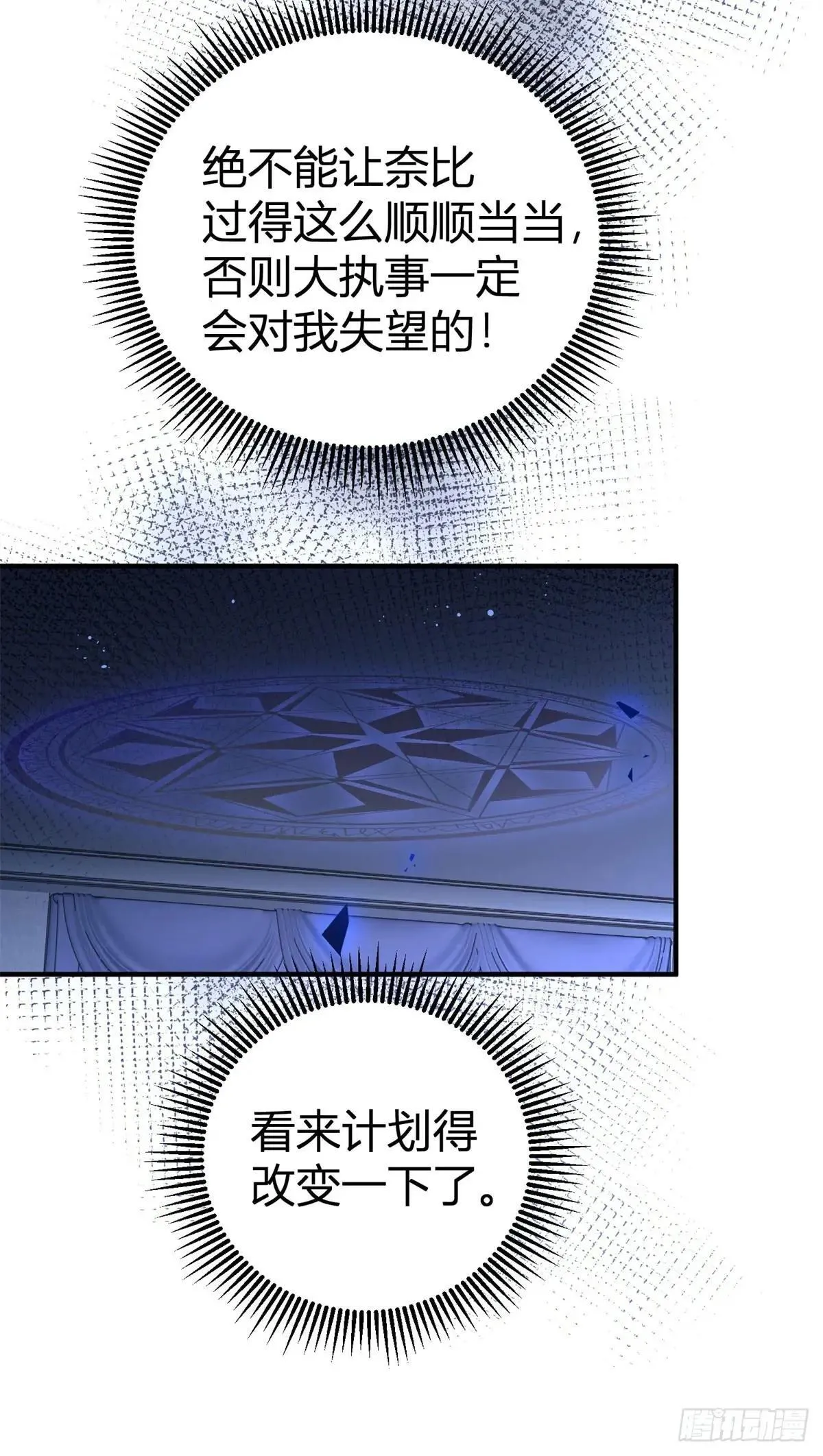 第93话 从未动心 第8页