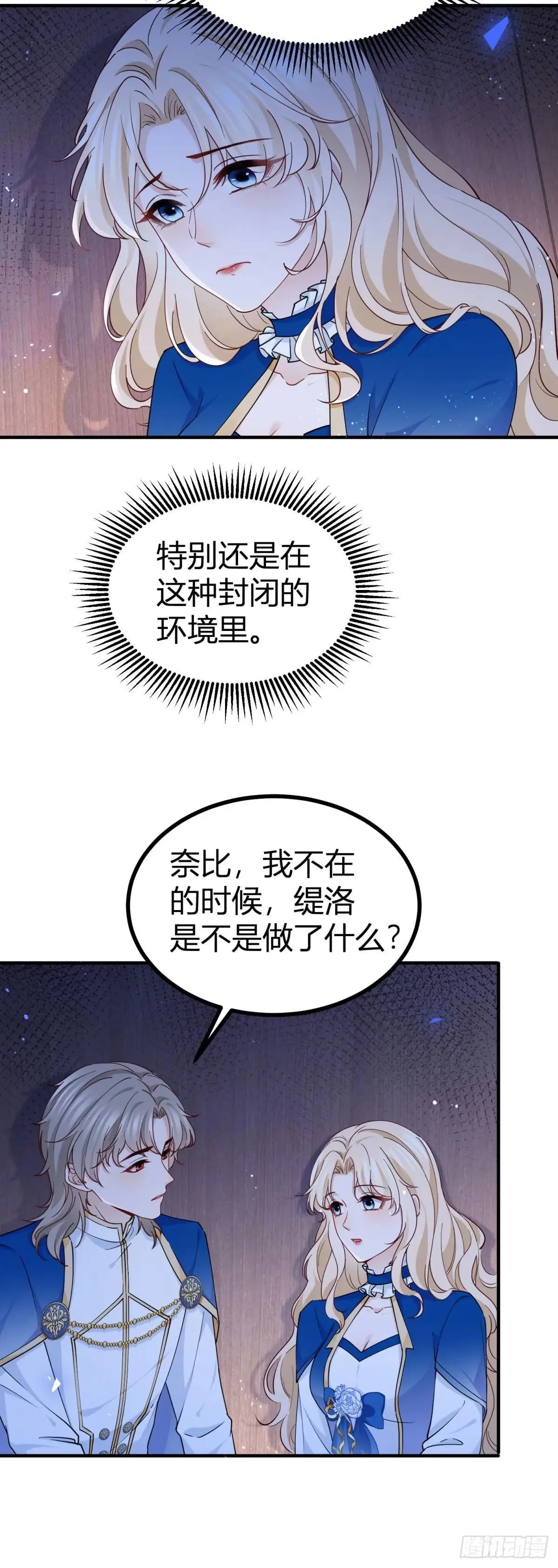 第93话 从未动心 第10页