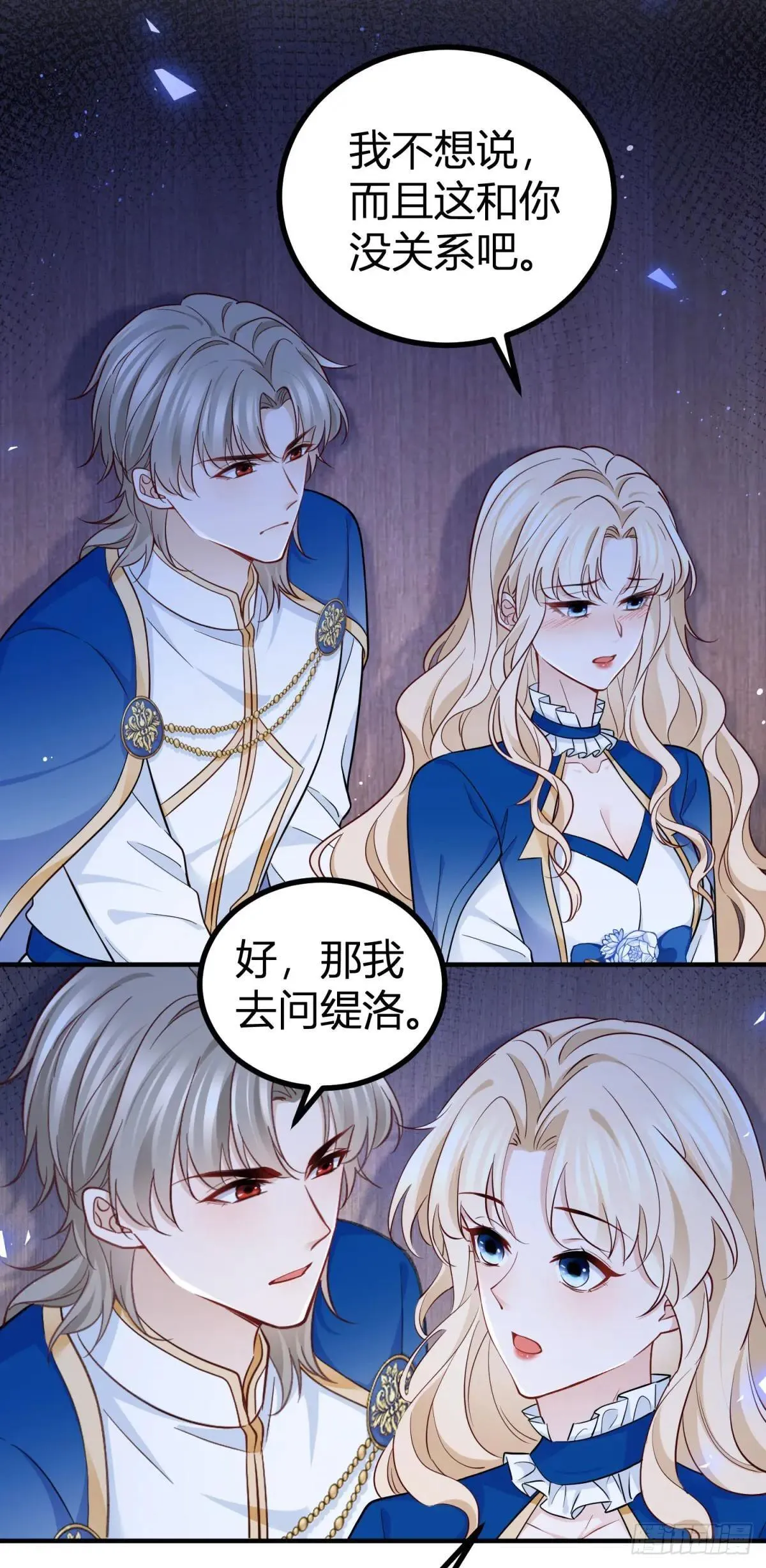 第93话 从未动心 第13页
