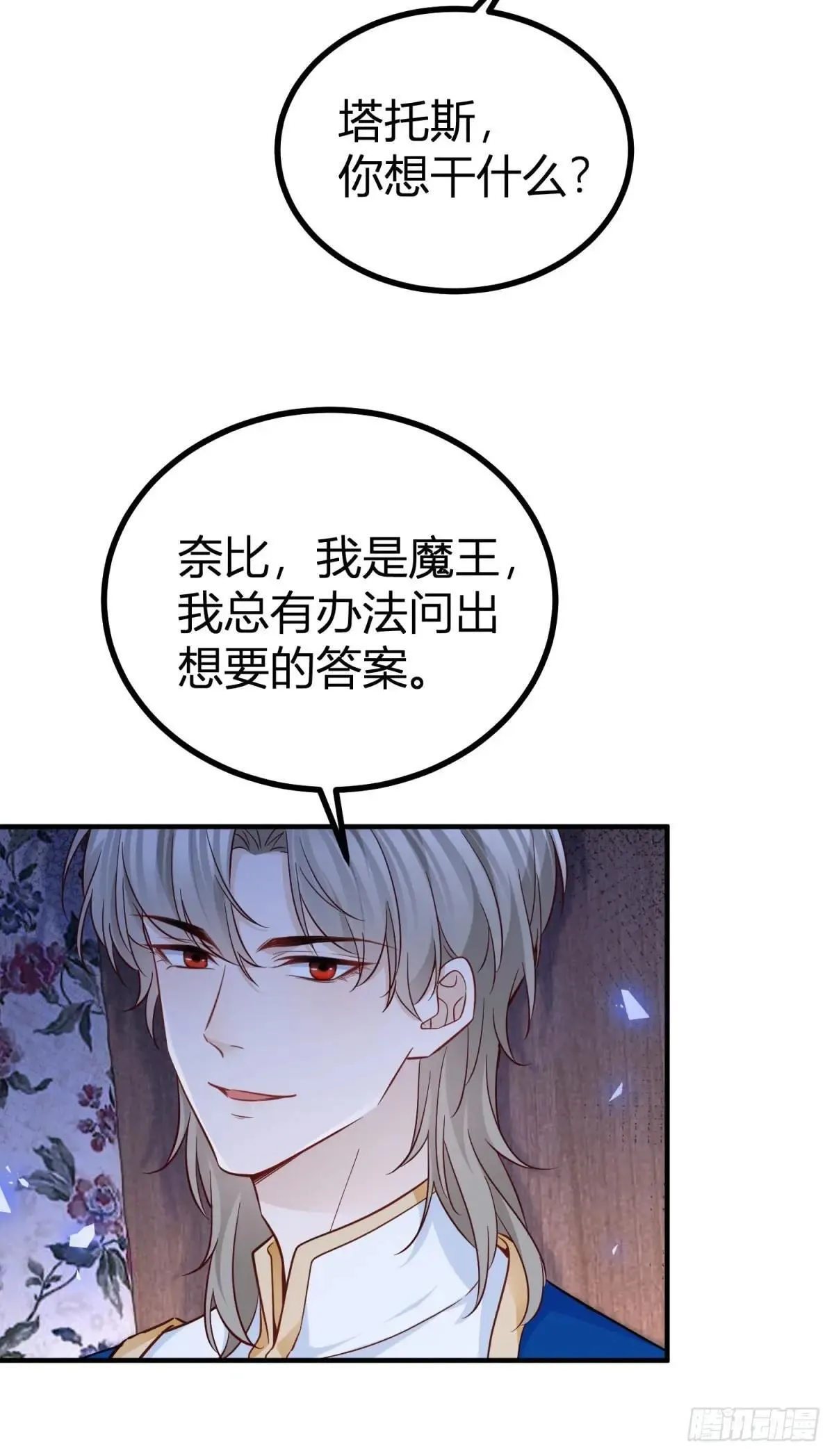 第93话 从未动心 第14页