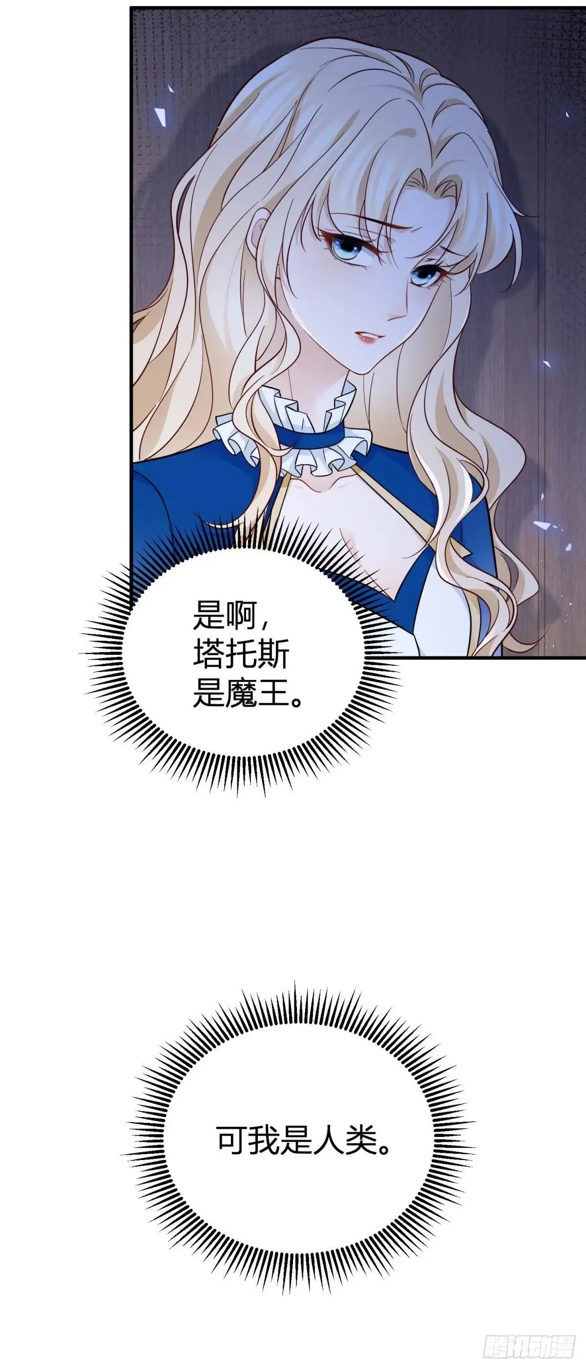 第93话 从未动心 第15页