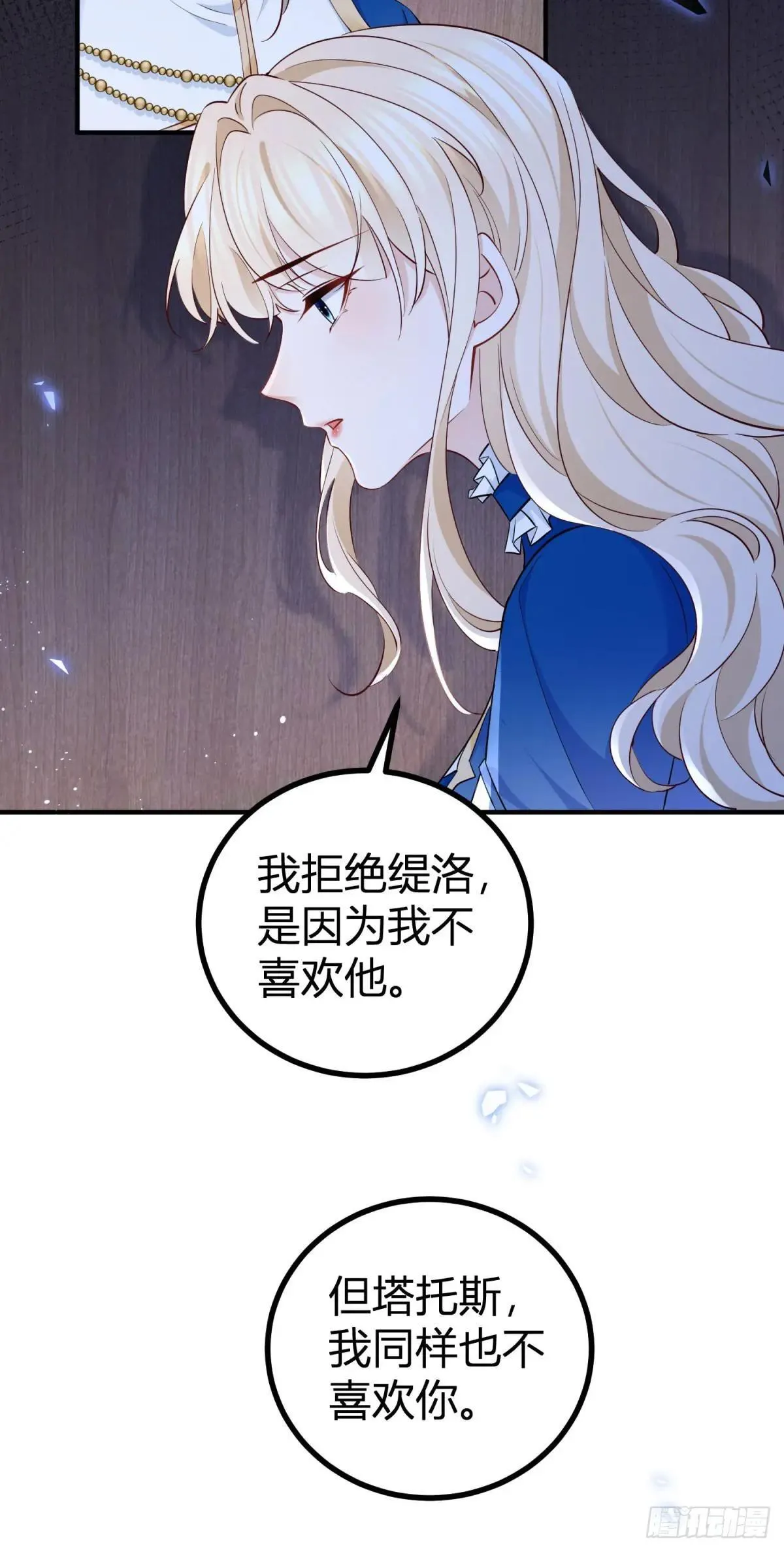 第93话 从未动心 第20页