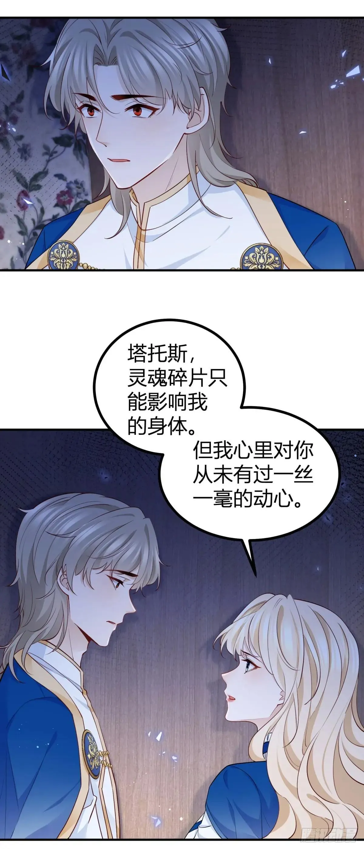 第93话 从未动心 第21页