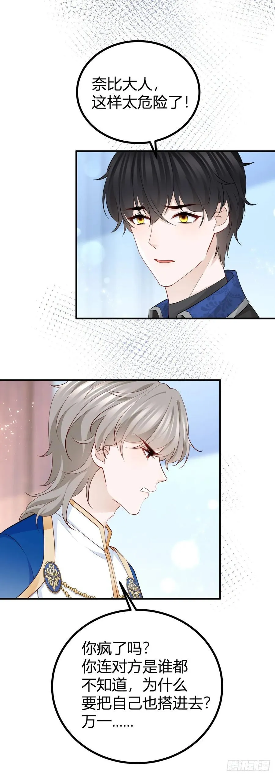第94话 保持距离 第14页