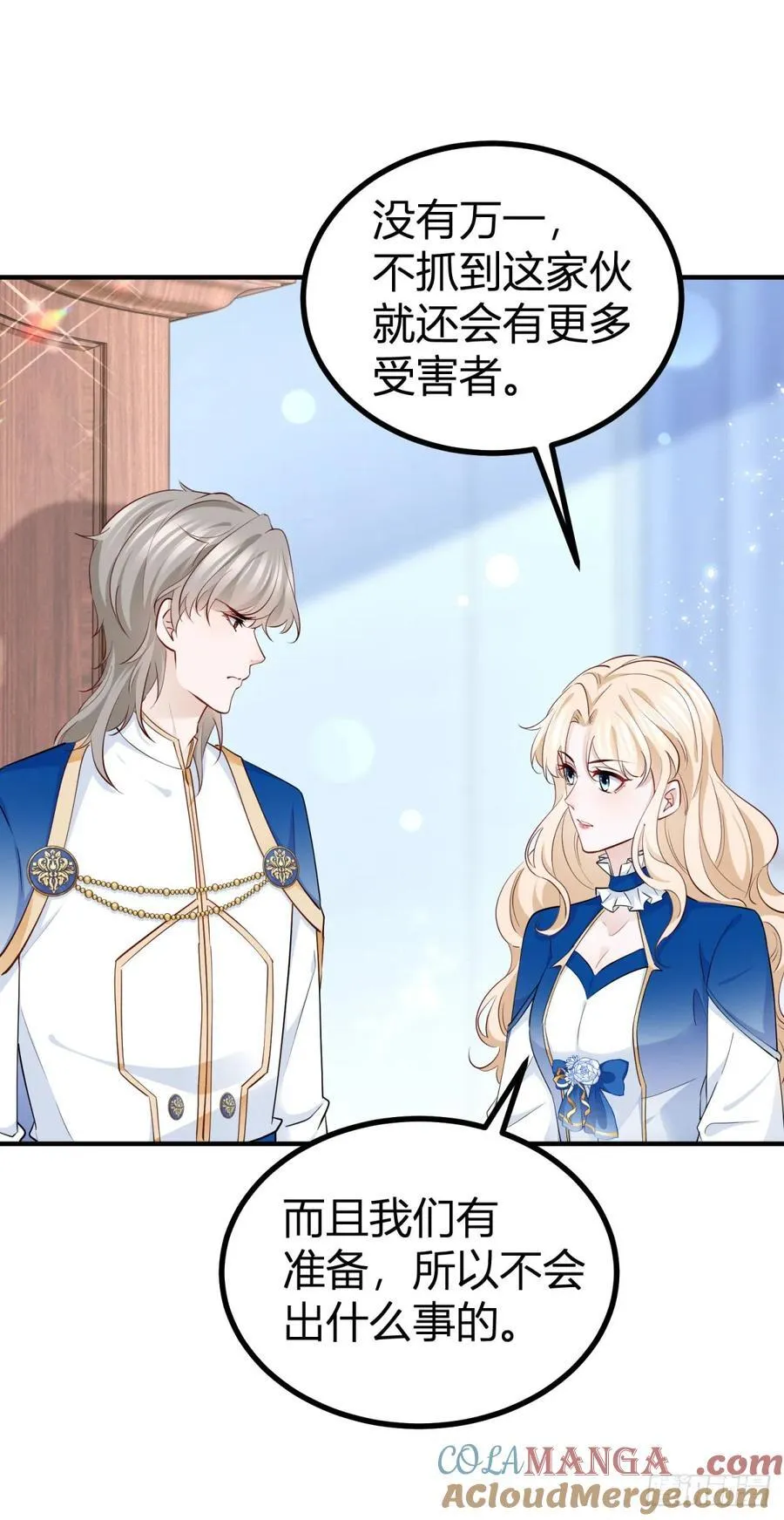 第94话 保持距离 第15页