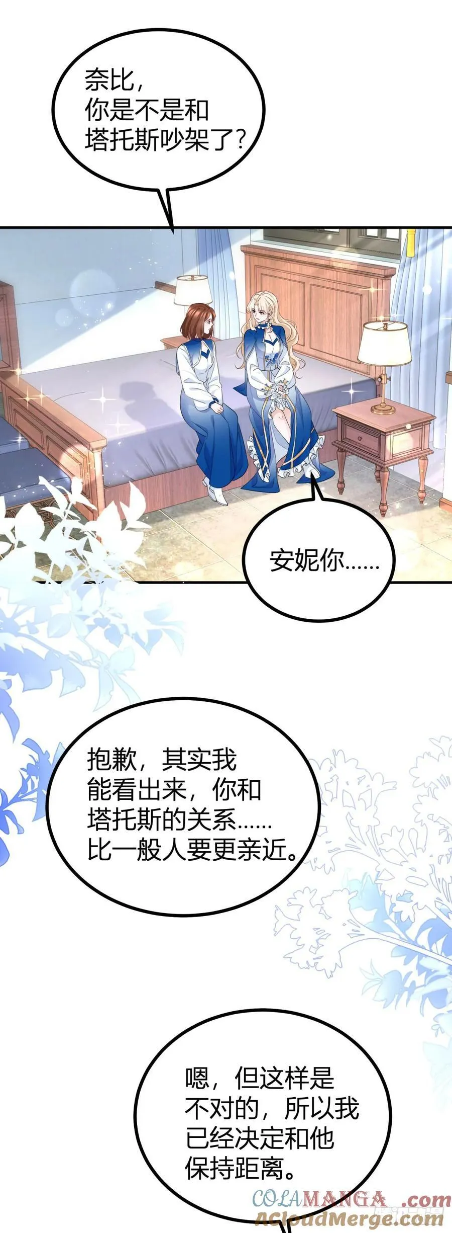 第94话 保持距离 第21页