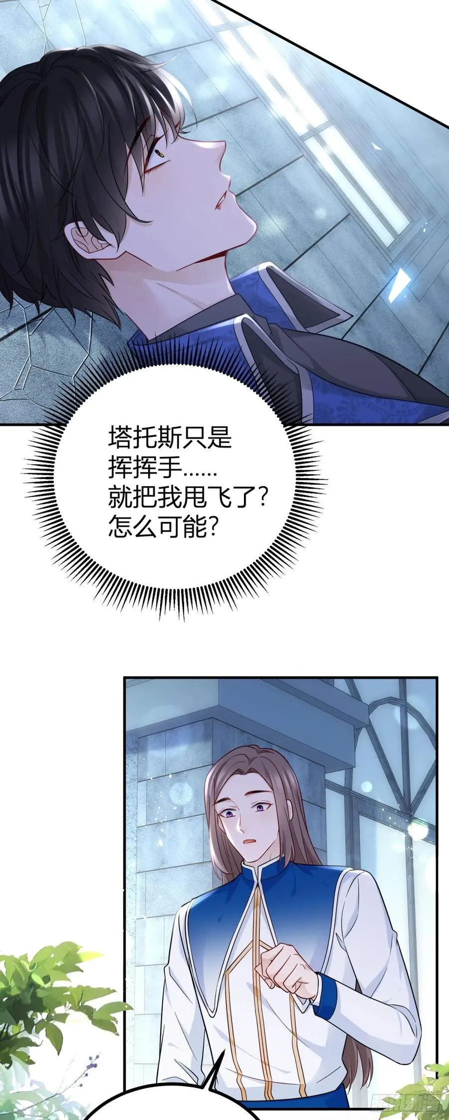 第95话 真实身份被看穿？ 第8页