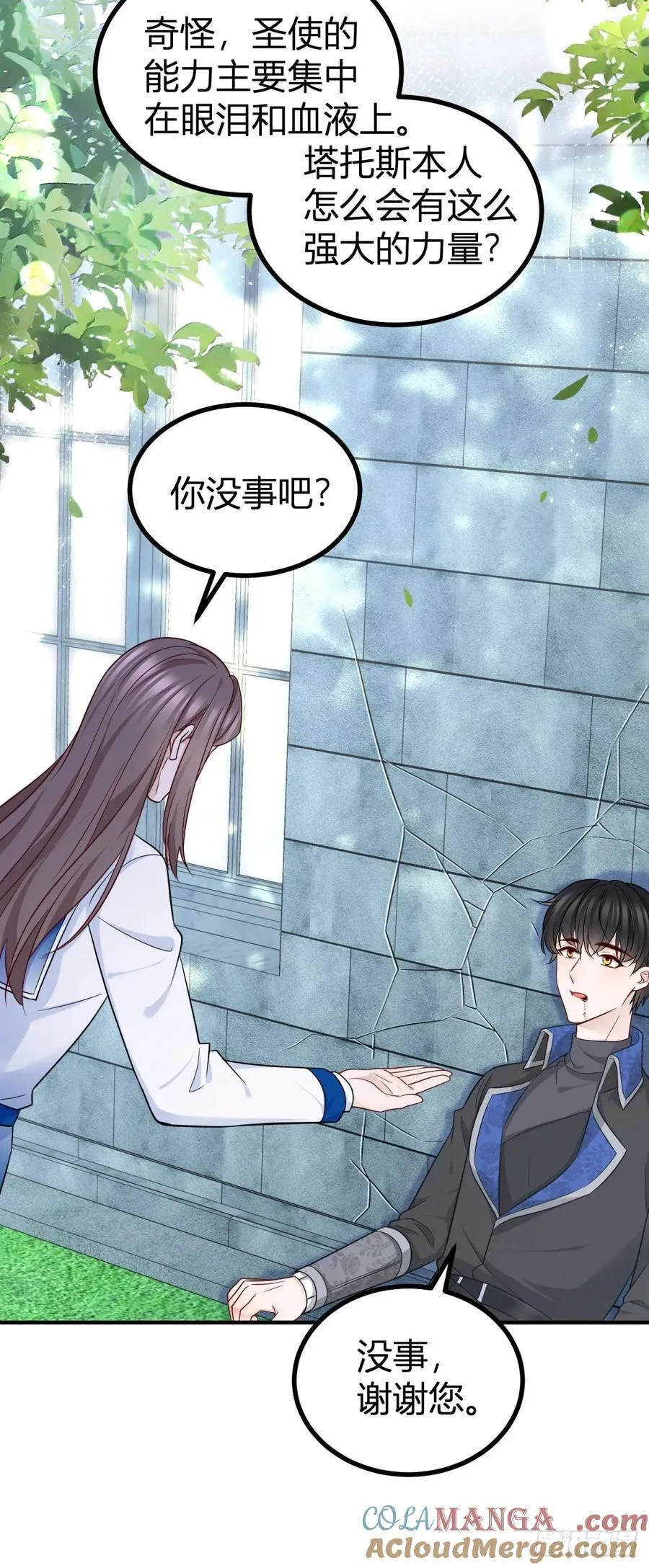 第95话 真实身份被看穿？ 第9页