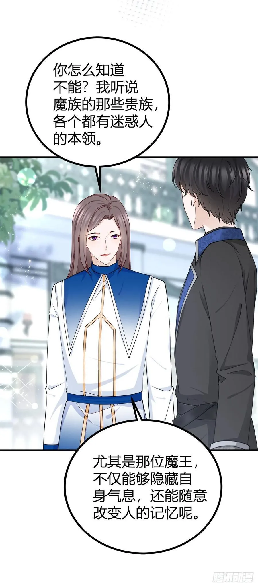 第95话 真实身份被看穿？ 第12页