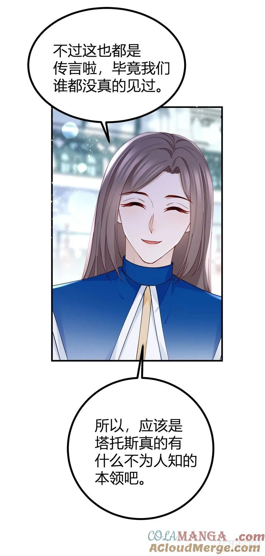 第95话 真实身份被看穿？ 第13页