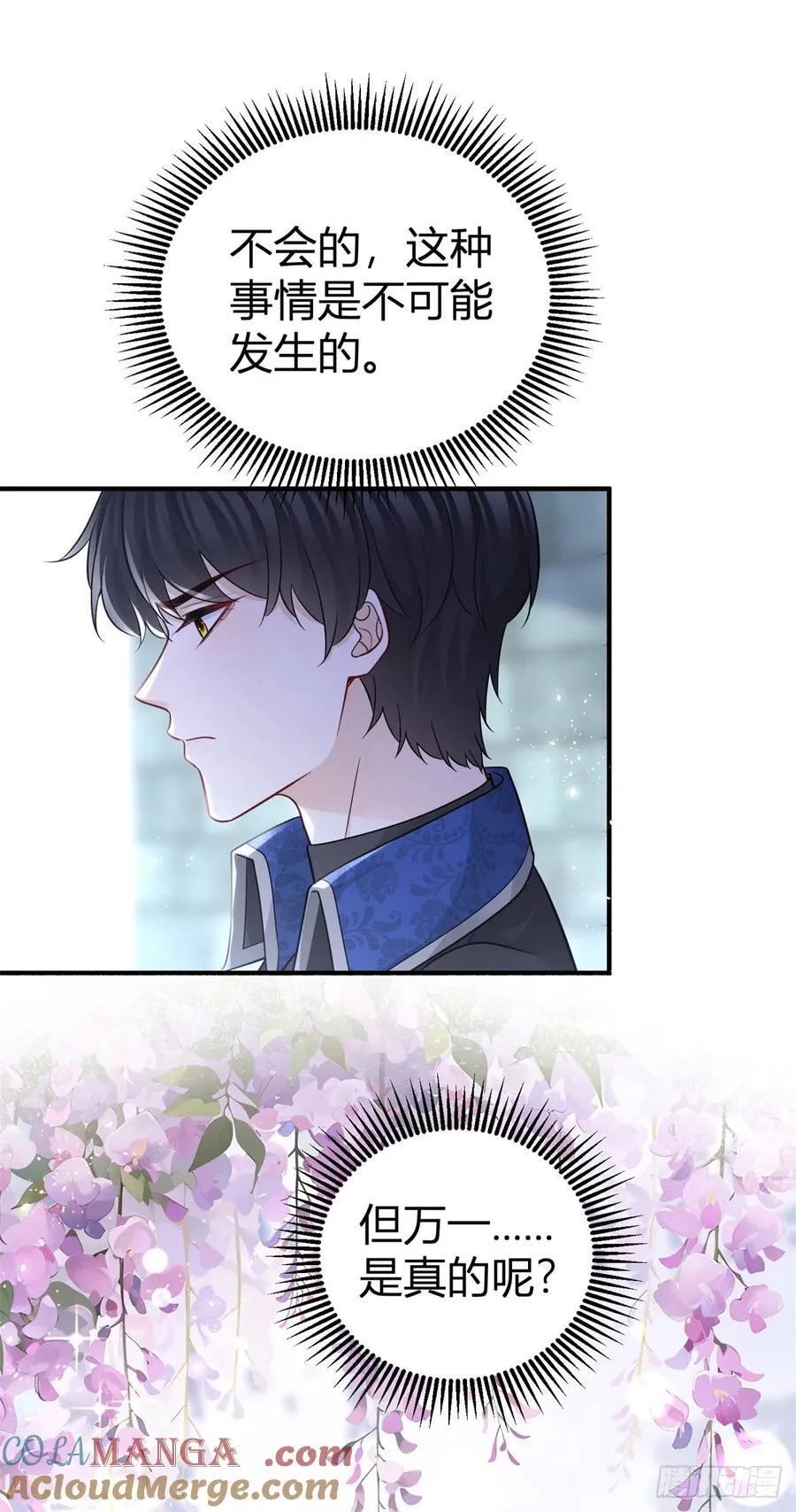 第95话 真实身份被看穿？ 第15页