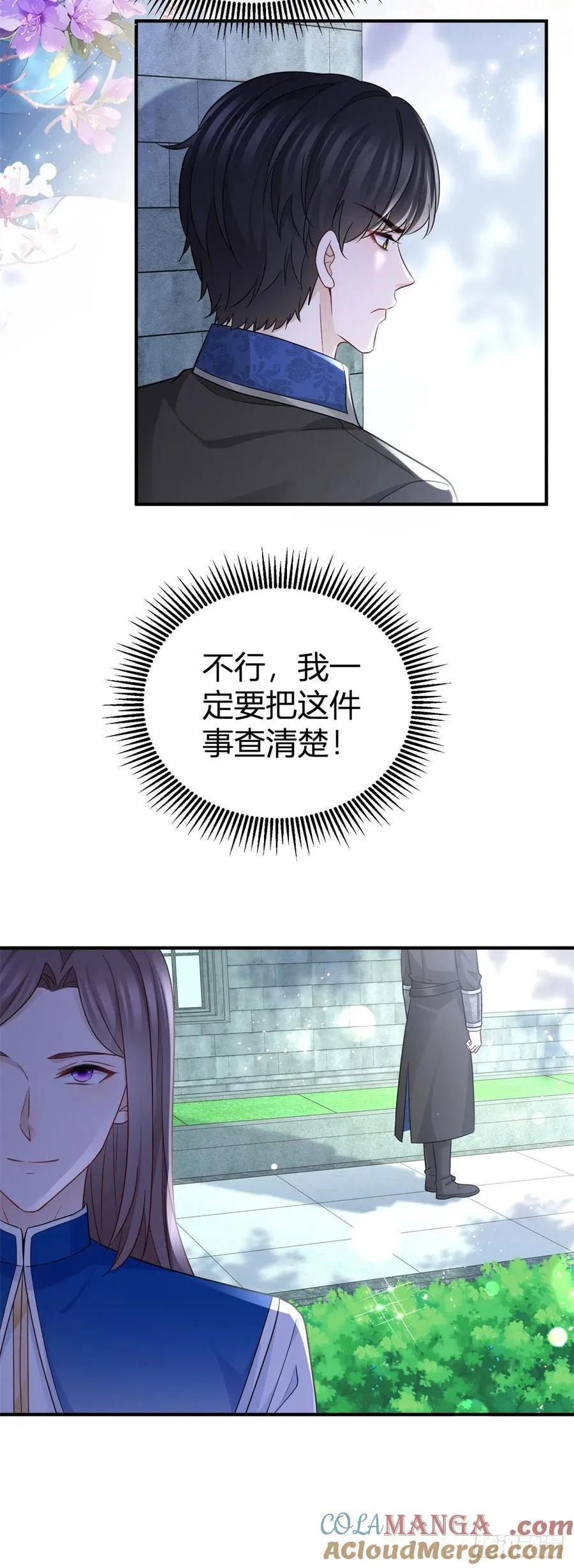 第95话 真实身份被看穿？ 第17页