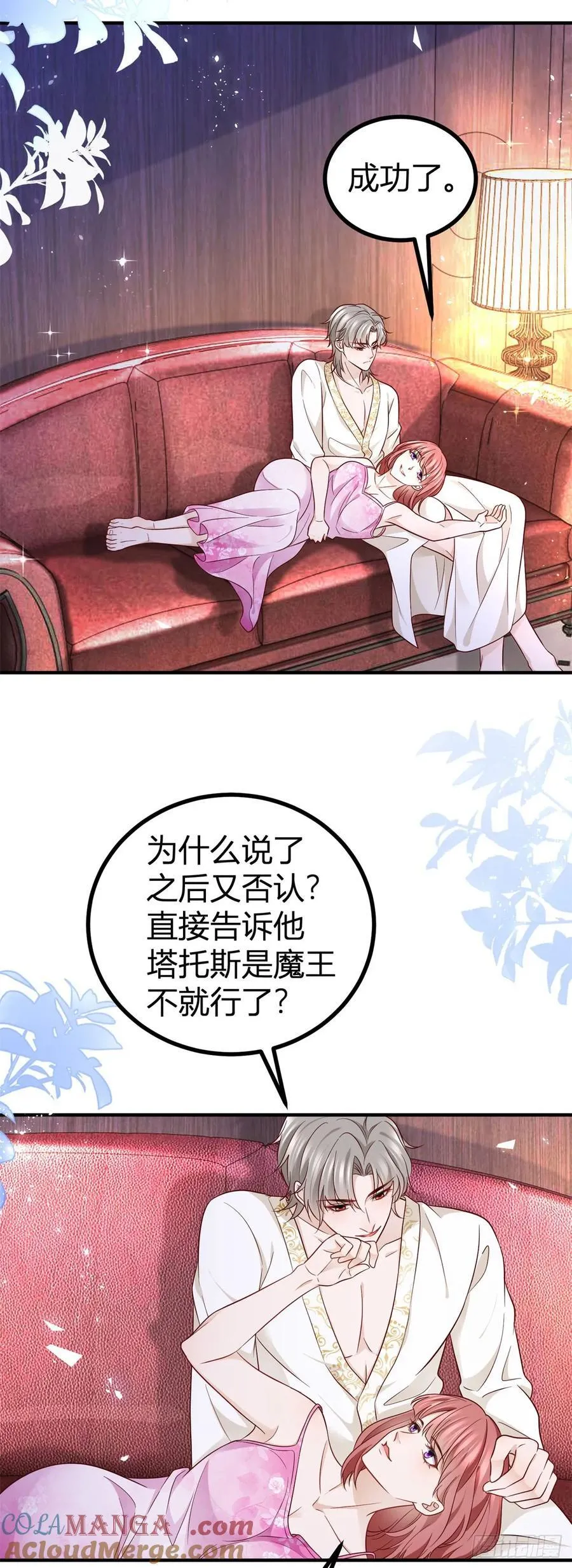 第95话 真实身份被看穿？ 第19页