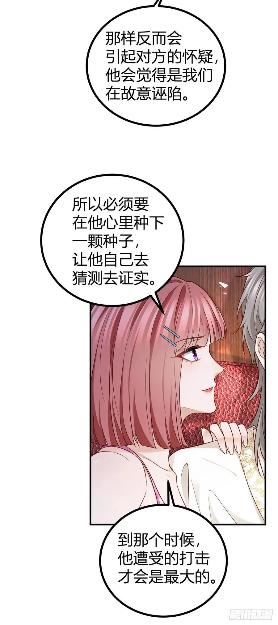 第95话 真实身份被看穿？ 第20页