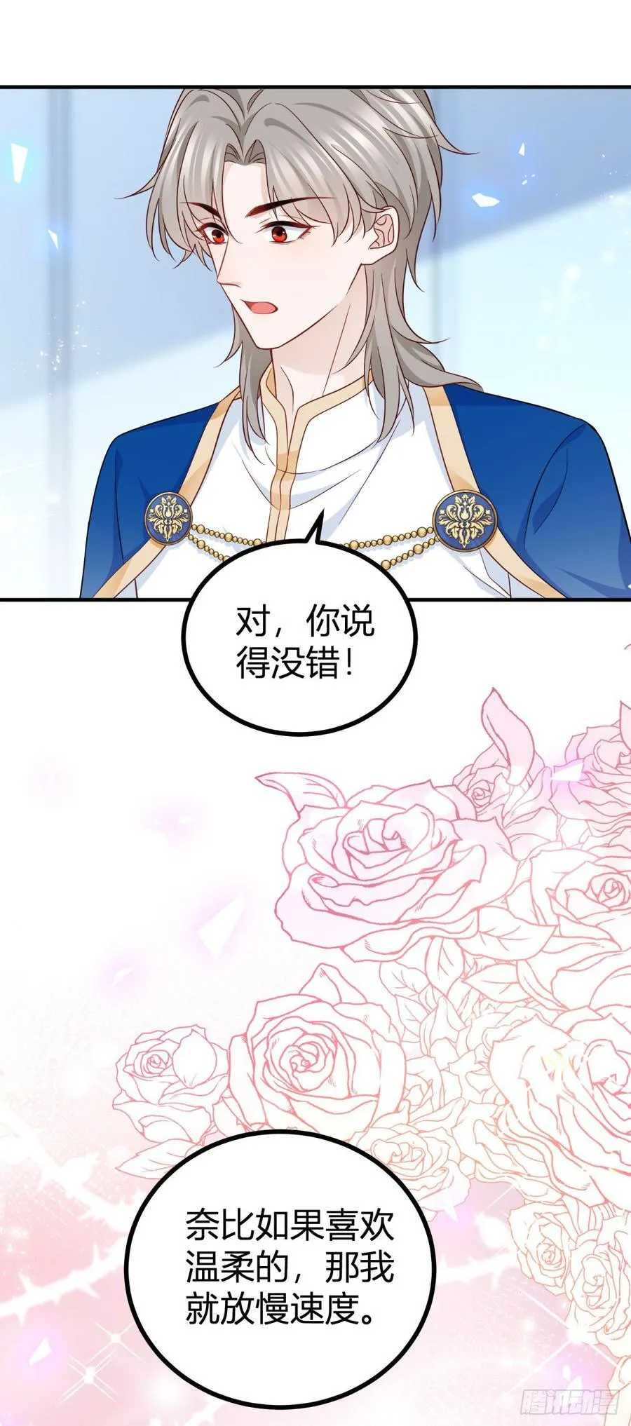 第96话 以后换我取悦她 第16页
