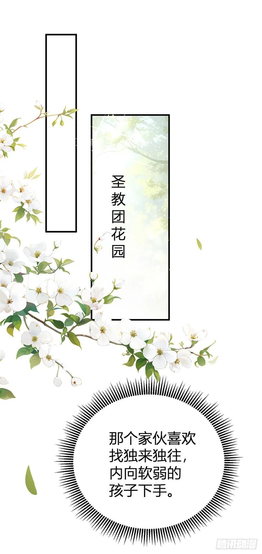 第96话 以后换我取悦她 第26页