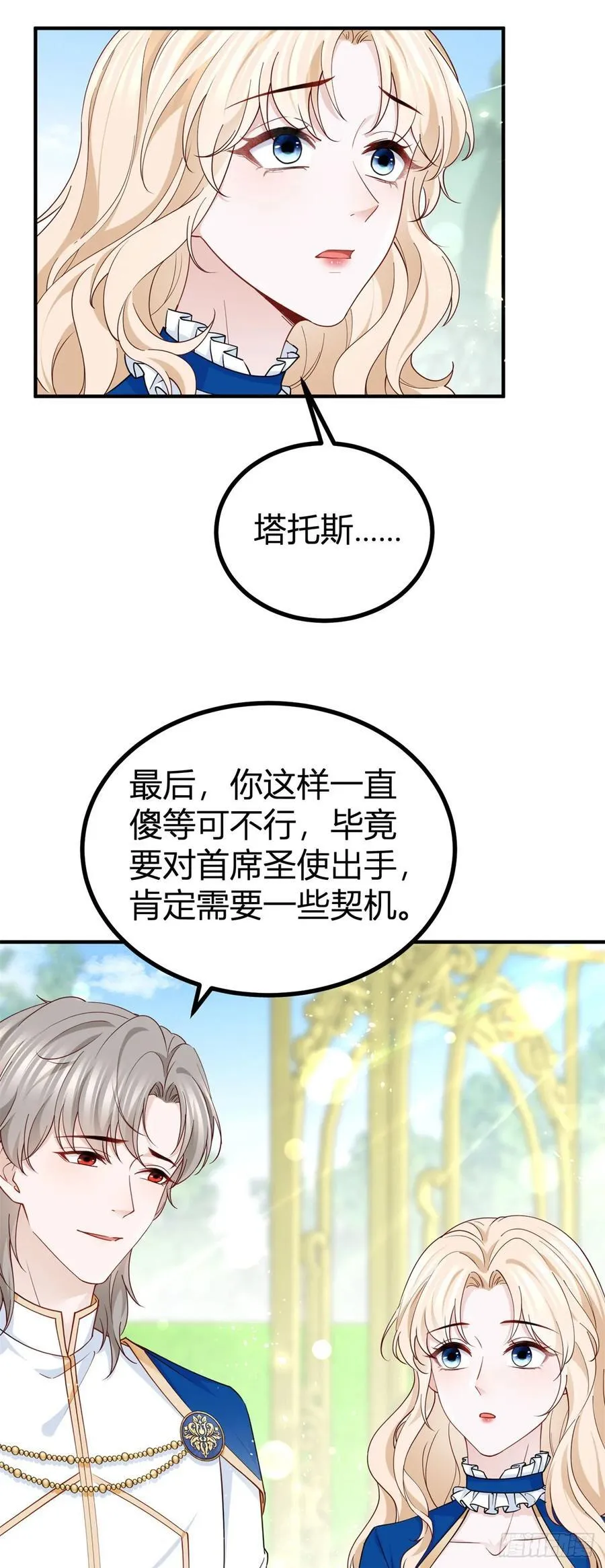 第97话 再见了，奈比！ 第4页