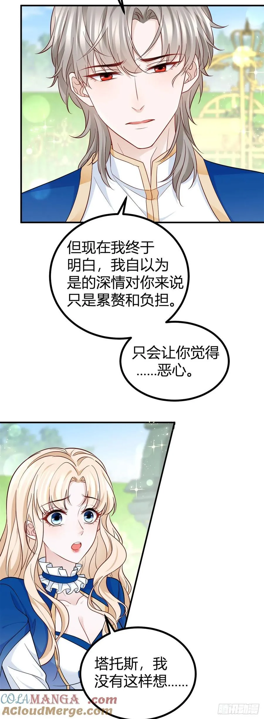 第97话 再见了，奈比！ 第7页