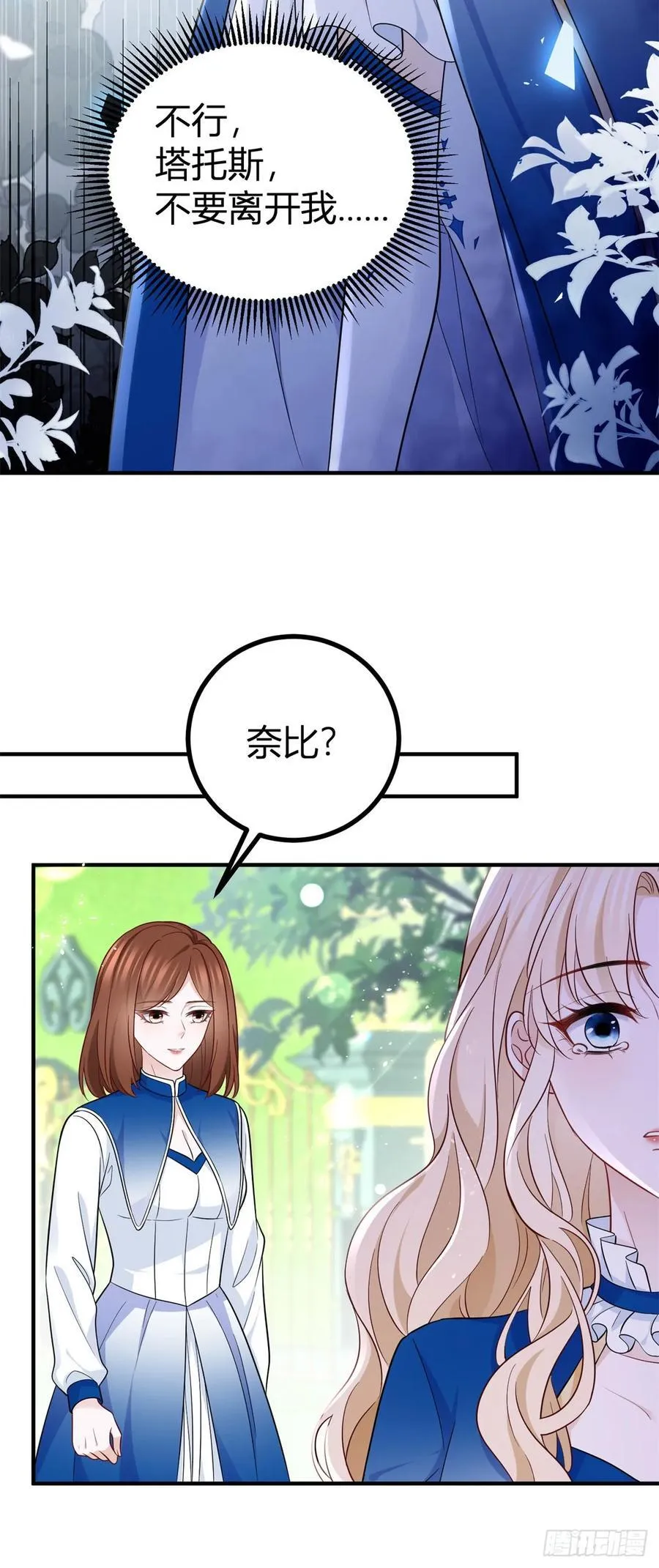 第97话 再见了，奈比！ 第12页