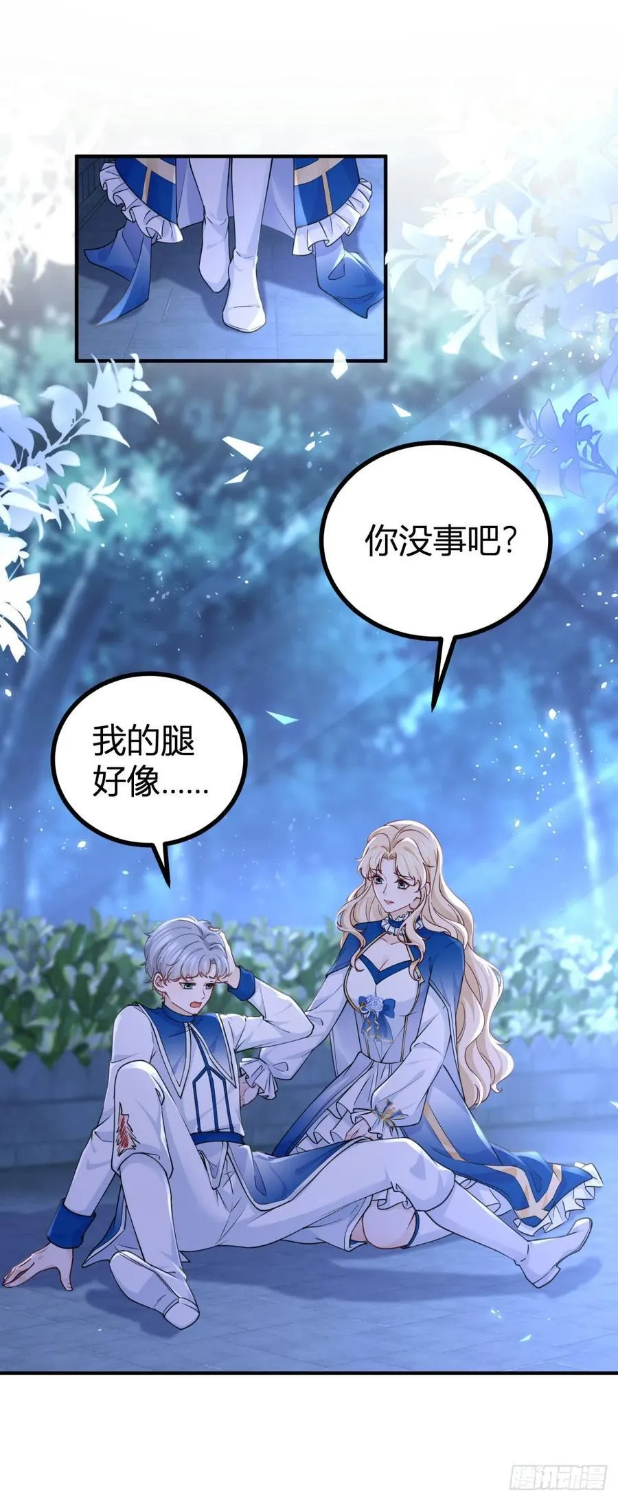 第98话 醋意大涨 第2页