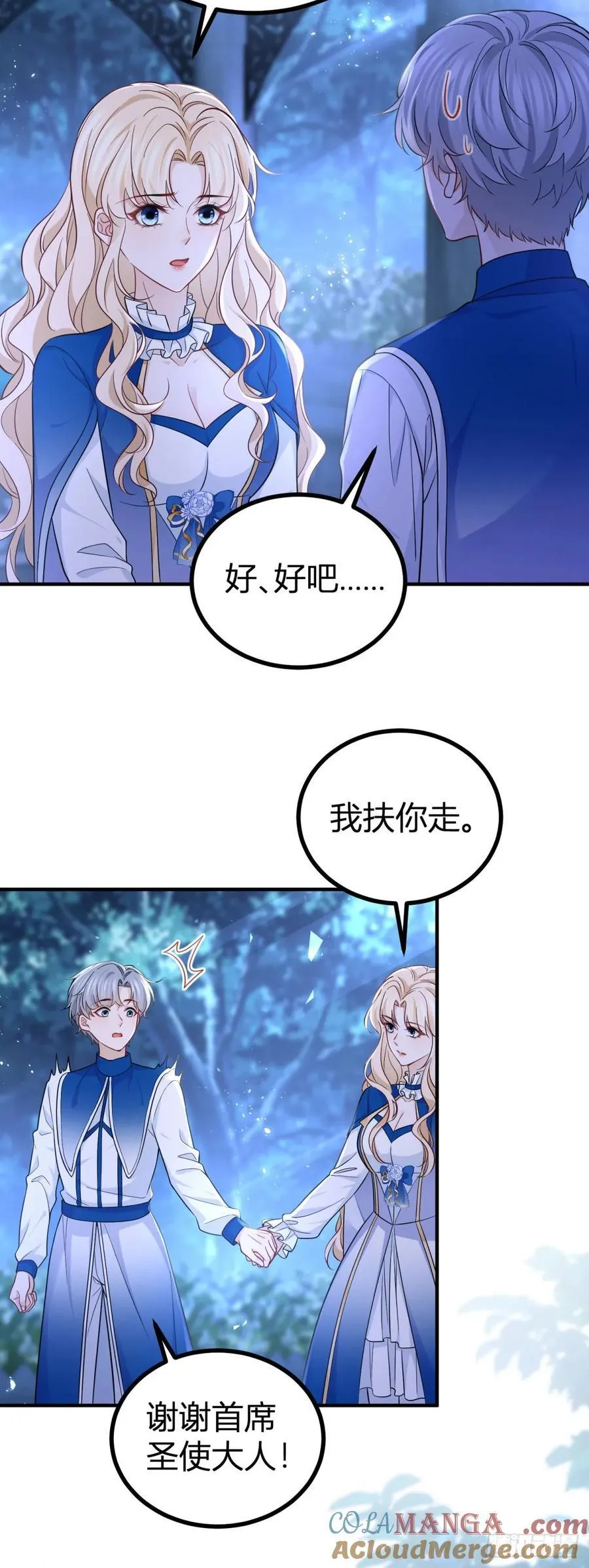 第98话 醋意大涨 第7页