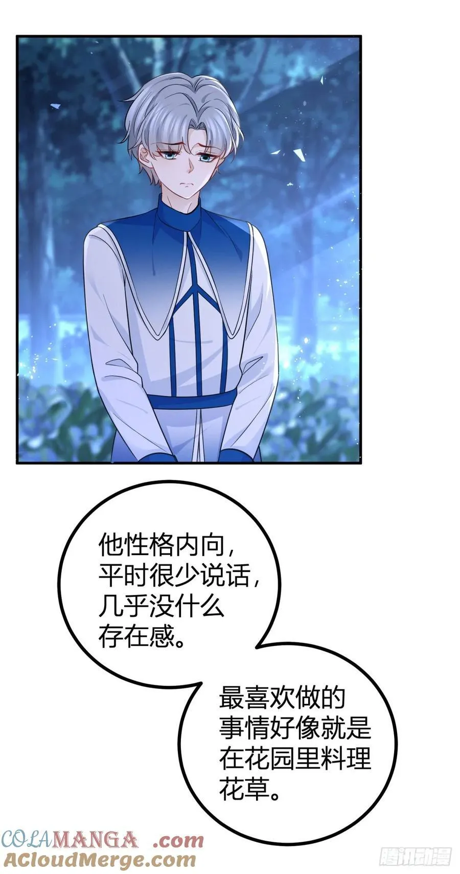 第98话 醋意大涨 第9页