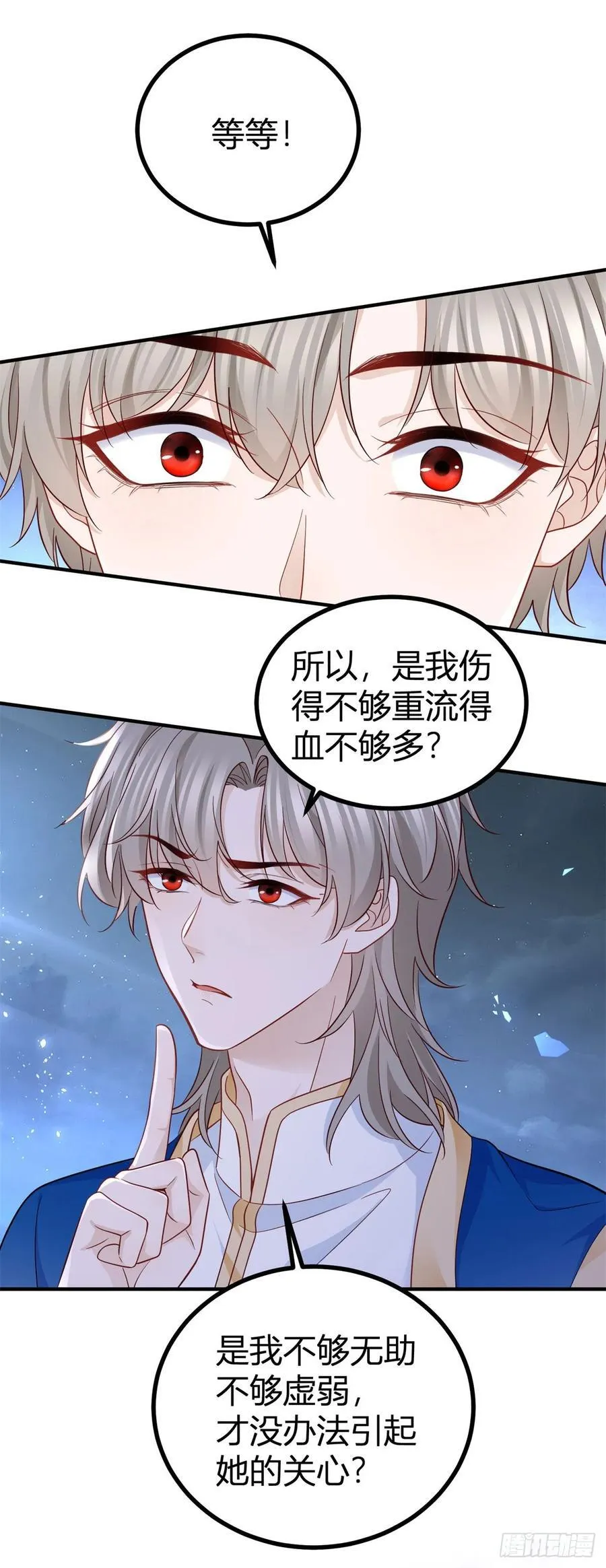 第98话 醋意大涨 第14页