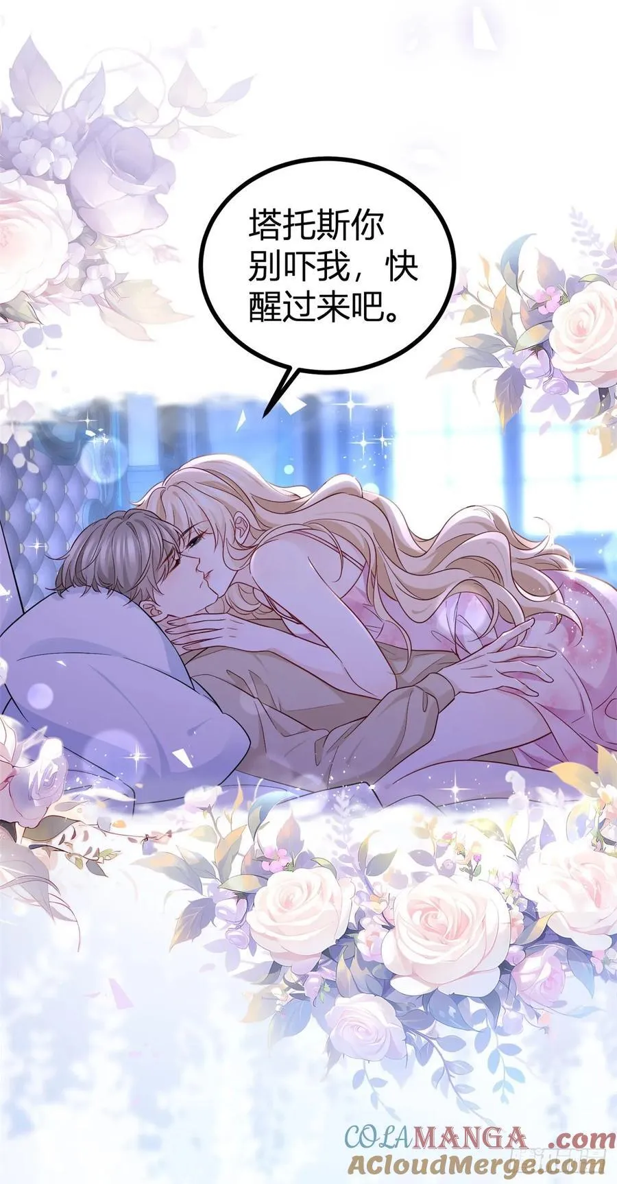 第98话 醋意大涨 第15页